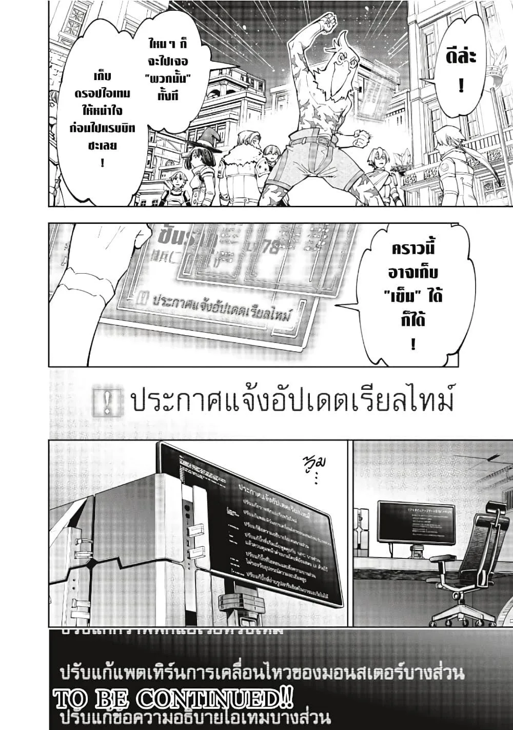 Shangri-La Frontier เมื่อนักล่าเกมขยะท้าสู้ในเกมเทพ ตอนที่ 65 หน้า 19