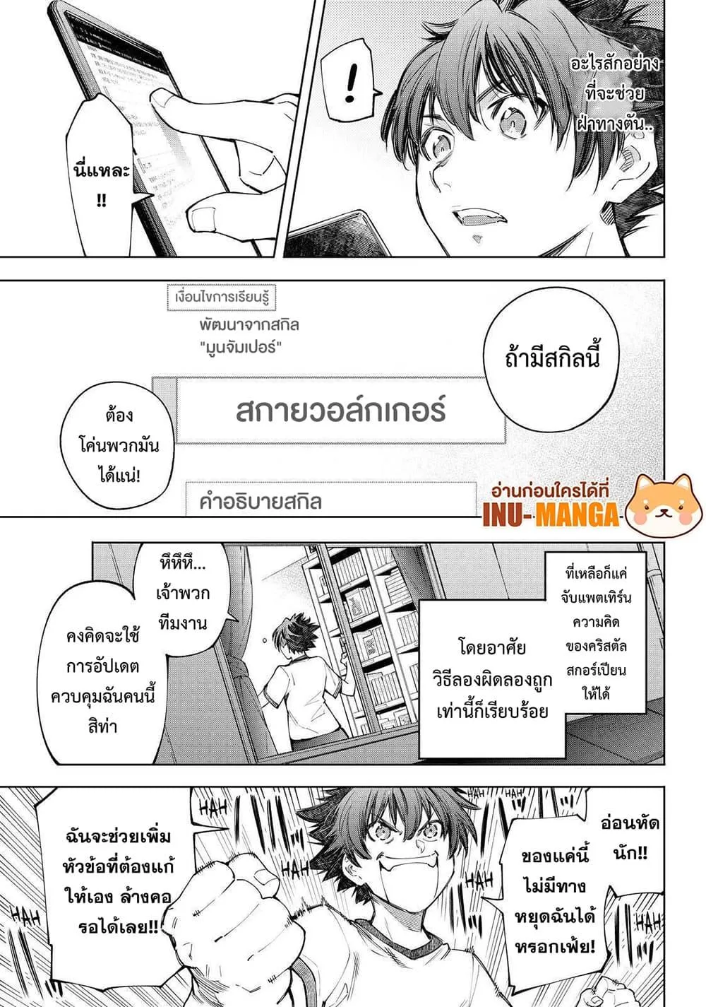 Shangri-La Frontier เมื่อนักล่าเกมขยะท้าสู้ในเกมเทพ ตอนที่ 66 หน้า 10