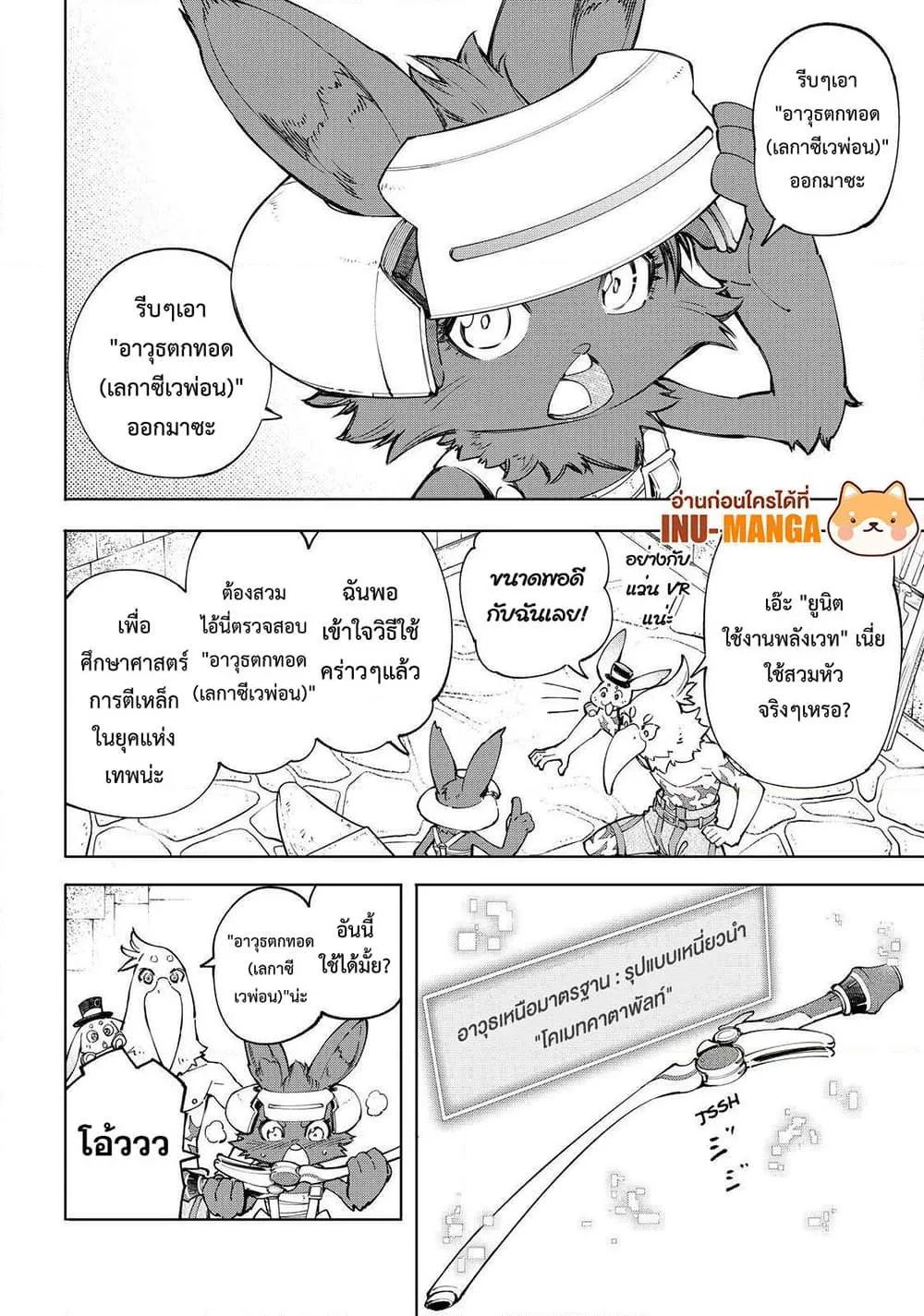 Shangri-La Frontier เมื่อนักล่าเกมขยะท้าสู้ในเกมเทพ ตอนที่ 66 หน้า 13