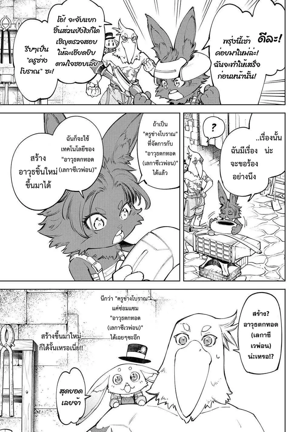 Shangri-La Frontier เมื่อนักล่าเกมขยะท้าสู้ในเกมเทพ ตอนที่ 66 หน้า 14
