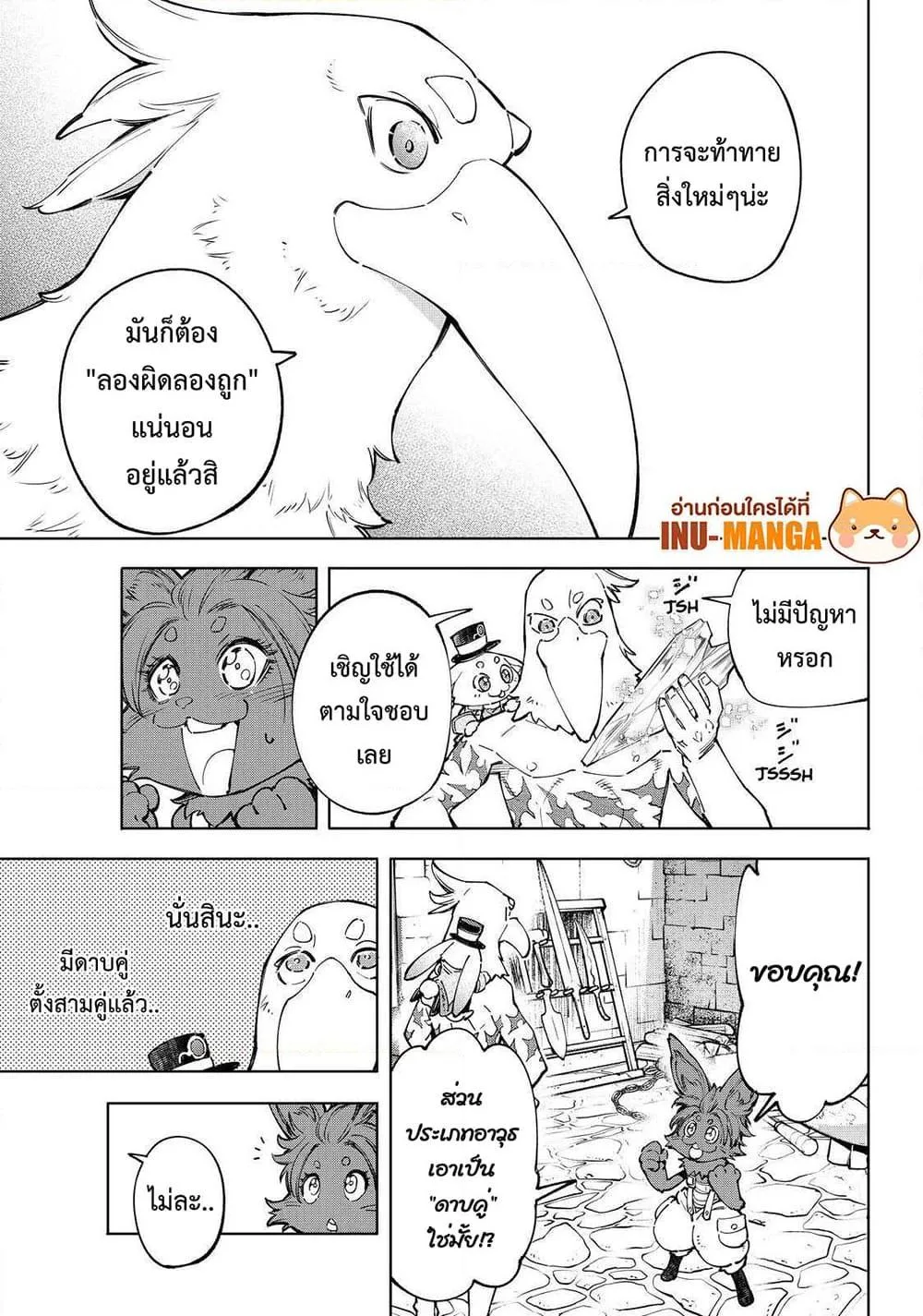 Shangri-La Frontier เมื่อนักล่าเกมขยะท้าสู้ในเกมเทพ ตอนที่ 66 หน้า 16