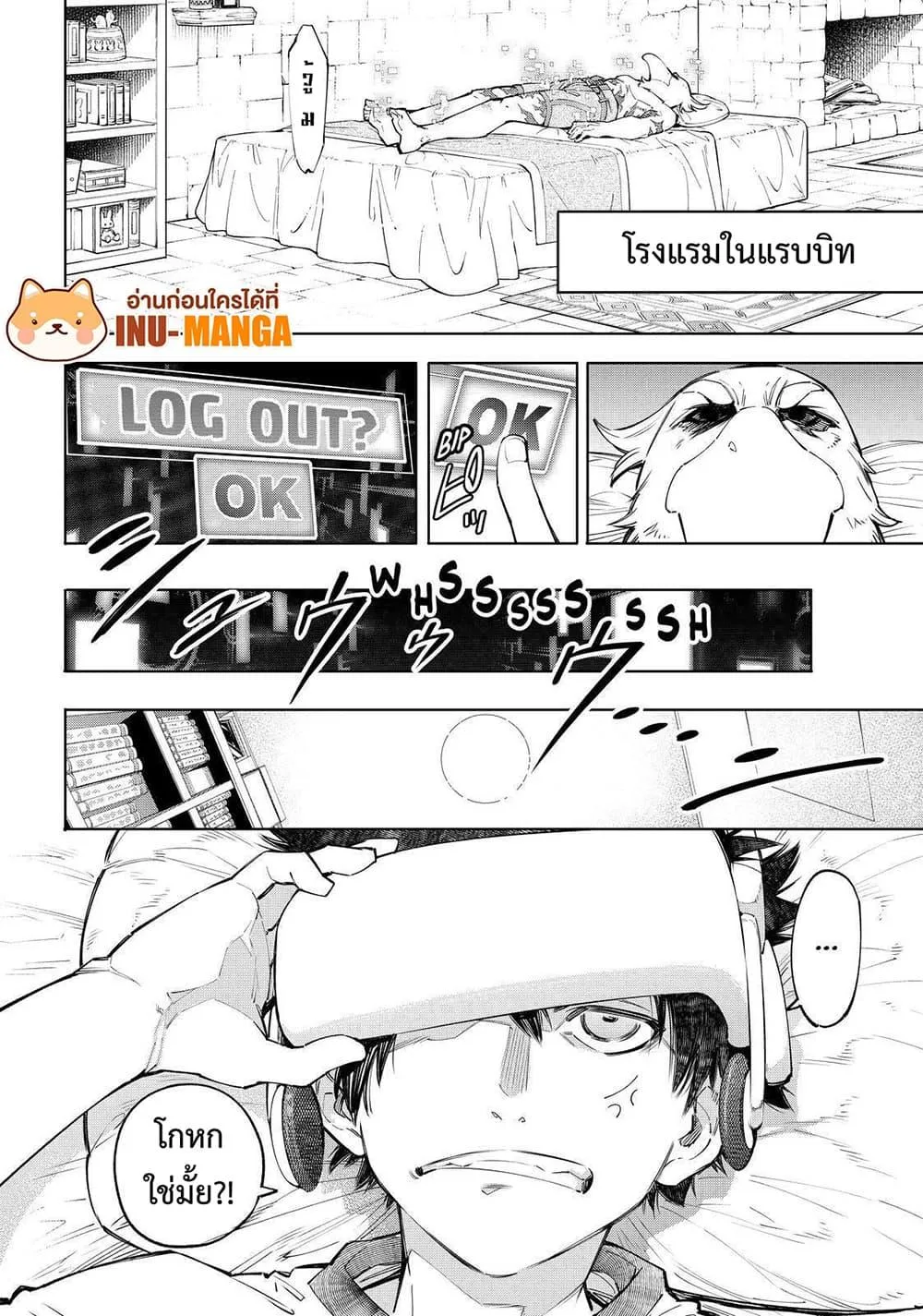 Shangri-La Frontier เมื่อนักล่าเกมขยะท้าสู้ในเกมเทพ ตอนที่ 66 หน้า 7