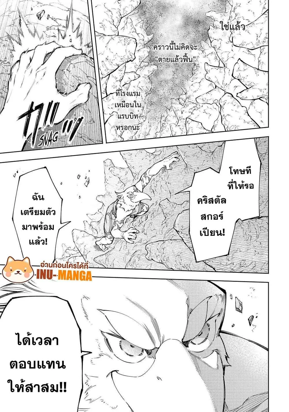 Shangri-La Frontier เมื่อนักล่าเกมขยะท้าสู้ในเกมเทพ ตอนที่ 67 หน้า 10