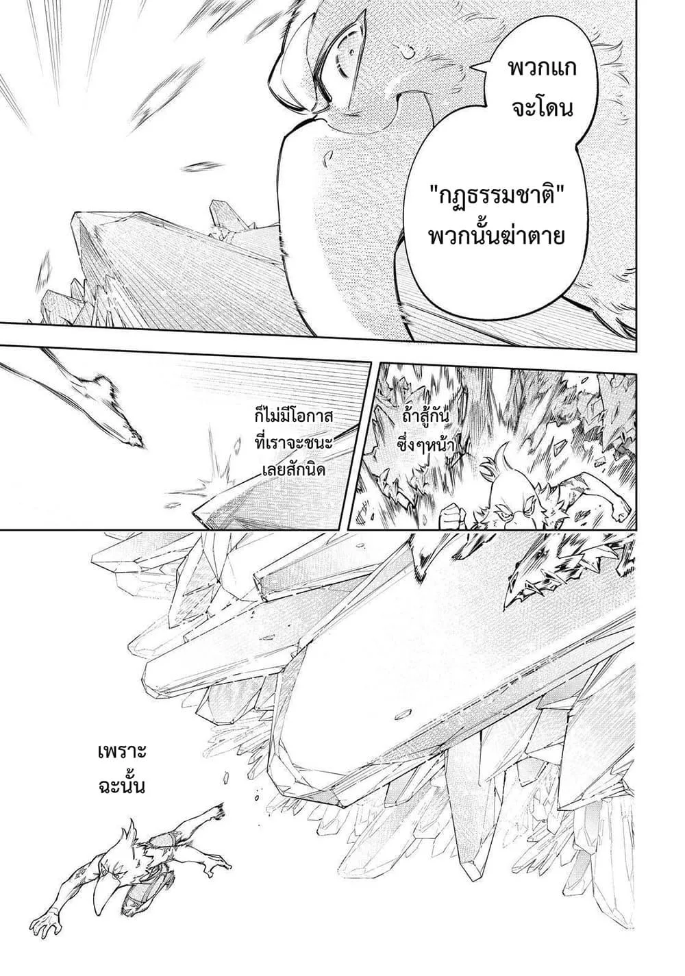 Shangri-La Frontier เมื่อนักล่าเกมขยะท้าสู้ในเกมเทพ ตอนที่ 67 หน้า 14