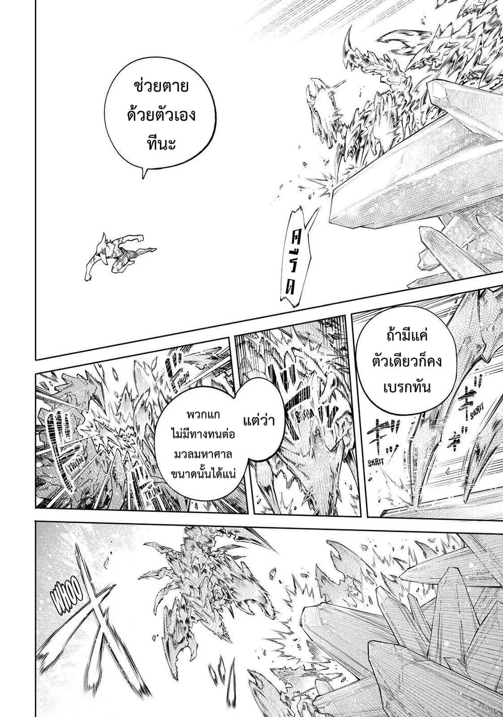 Shangri-La Frontier เมื่อนักล่าเกมขยะท้าสู้ในเกมเทพ ตอนที่ 67 หน้า 15