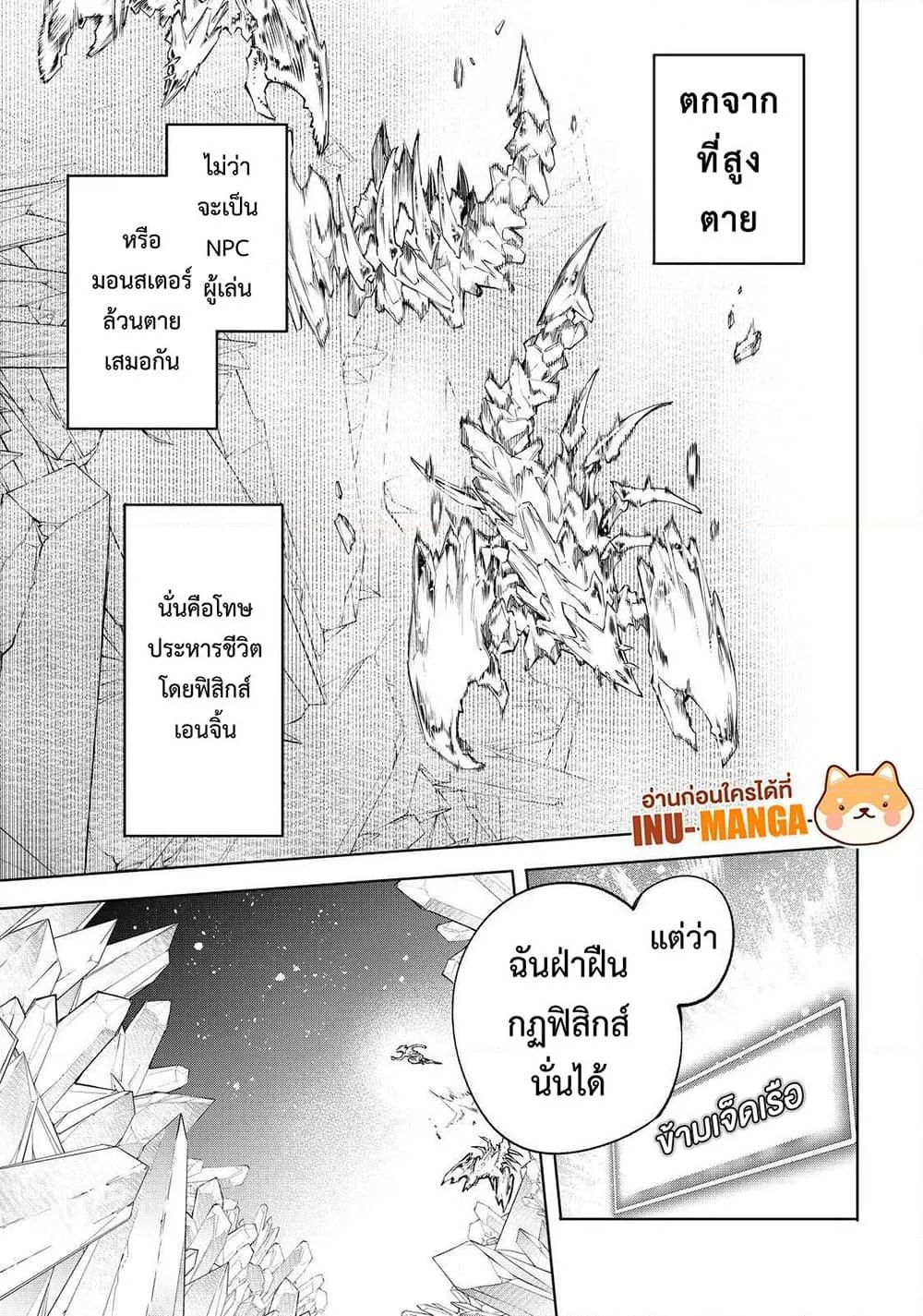 Shangri-La Frontier เมื่อนักล่าเกมขยะท้าสู้ในเกมเทพ ตอนที่ 67 หน้า 16