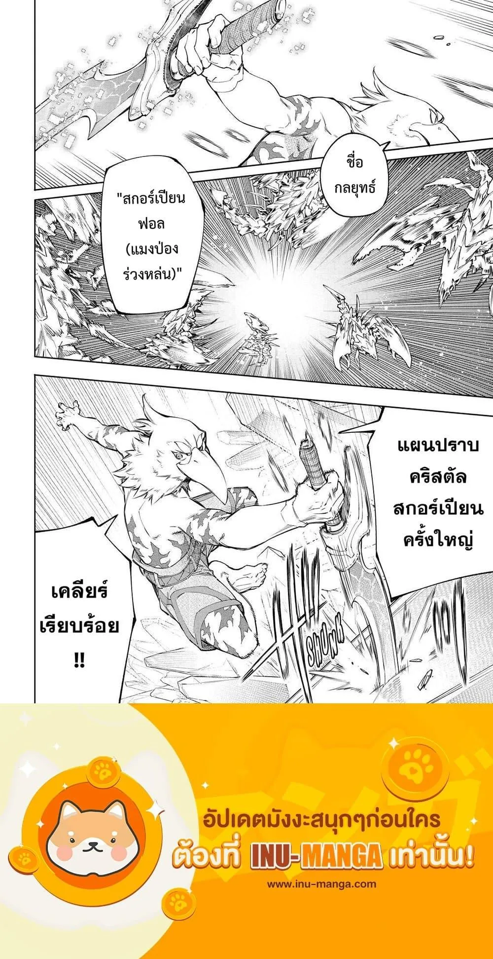 Shangri-La Frontier เมื่อนักล่าเกมขยะท้าสู้ในเกมเทพ ตอนที่ 67 หน้า 19