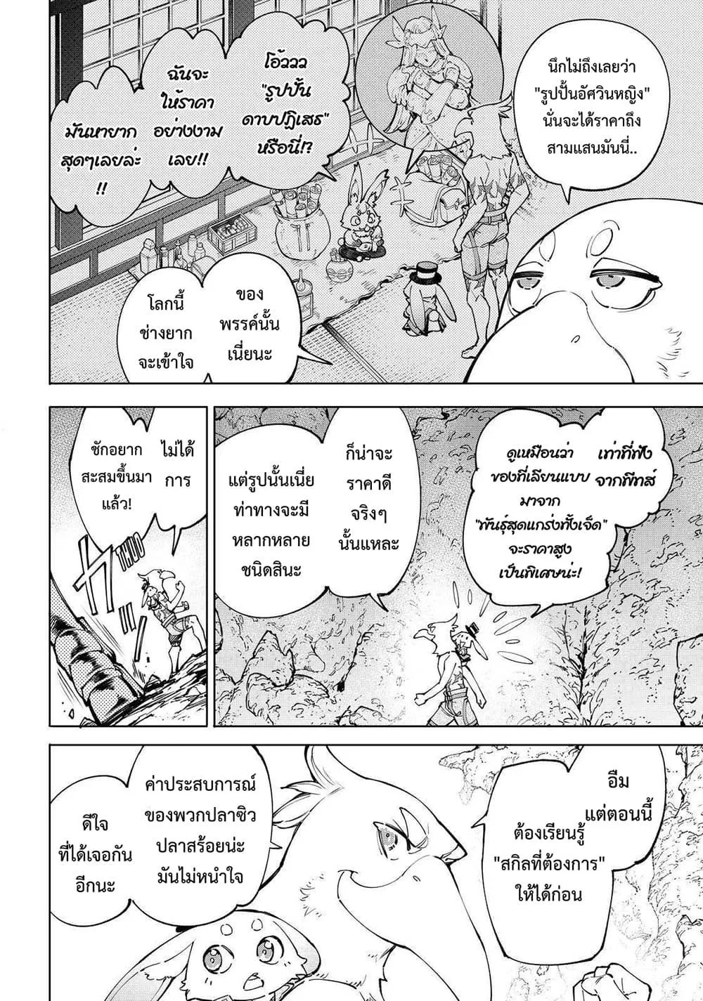 Shangri-La Frontier เมื่อนักล่าเกมขยะท้าสู้ในเกมเทพ ตอนที่ 67 หน้า 5