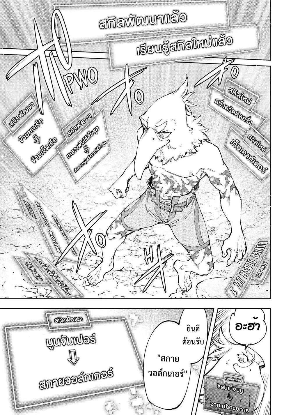 Shangri-La Frontier เมื่อนักล่าเกมขยะท้าสู้ในเกมเทพ ตอนที่ 67 หน้า 8