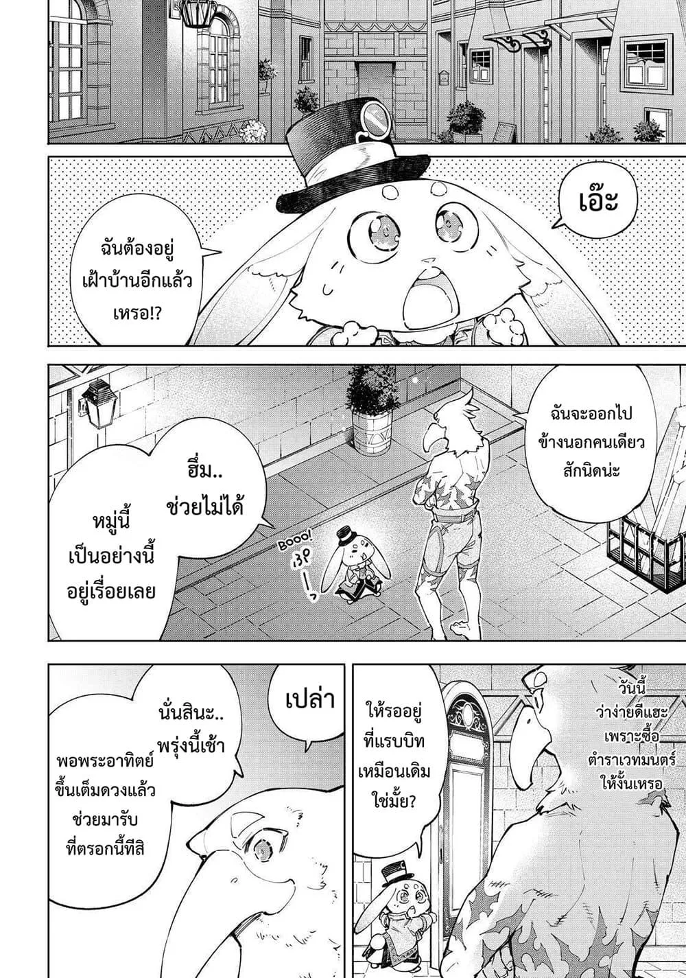 Shangri-La Frontier เมื่อนักล่าเกมขยะท้าสู้ในเกมเทพ ตอนที่ 67 หน้า 9