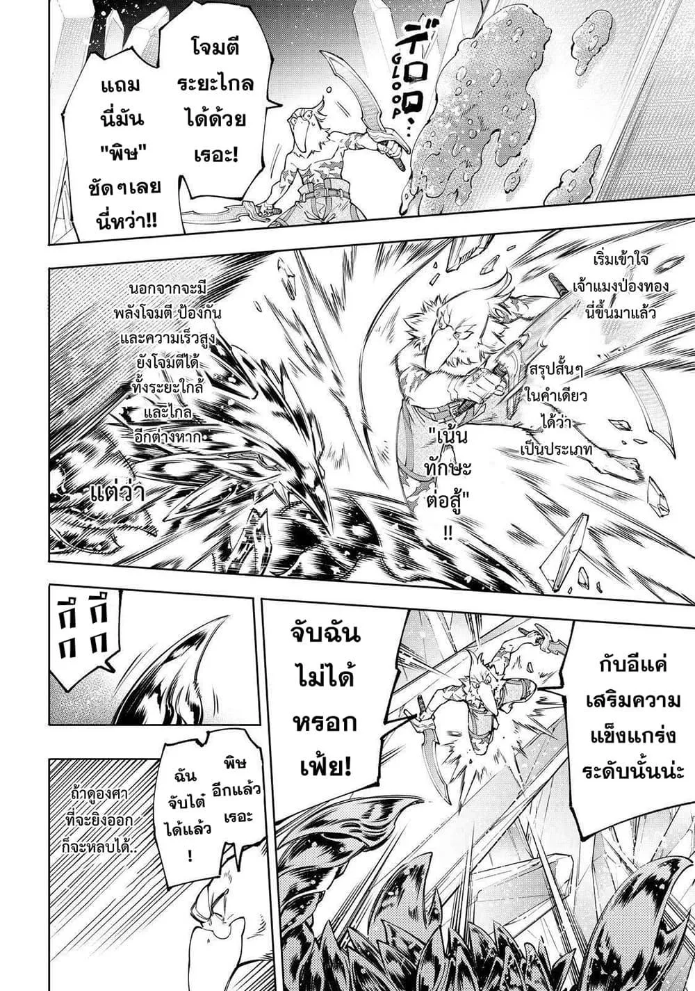 Shangri-La Frontier เมื่อนักล่าเกมขยะท้าสู้ในเกมเทพ ตอนที่ 68 หน้า 12