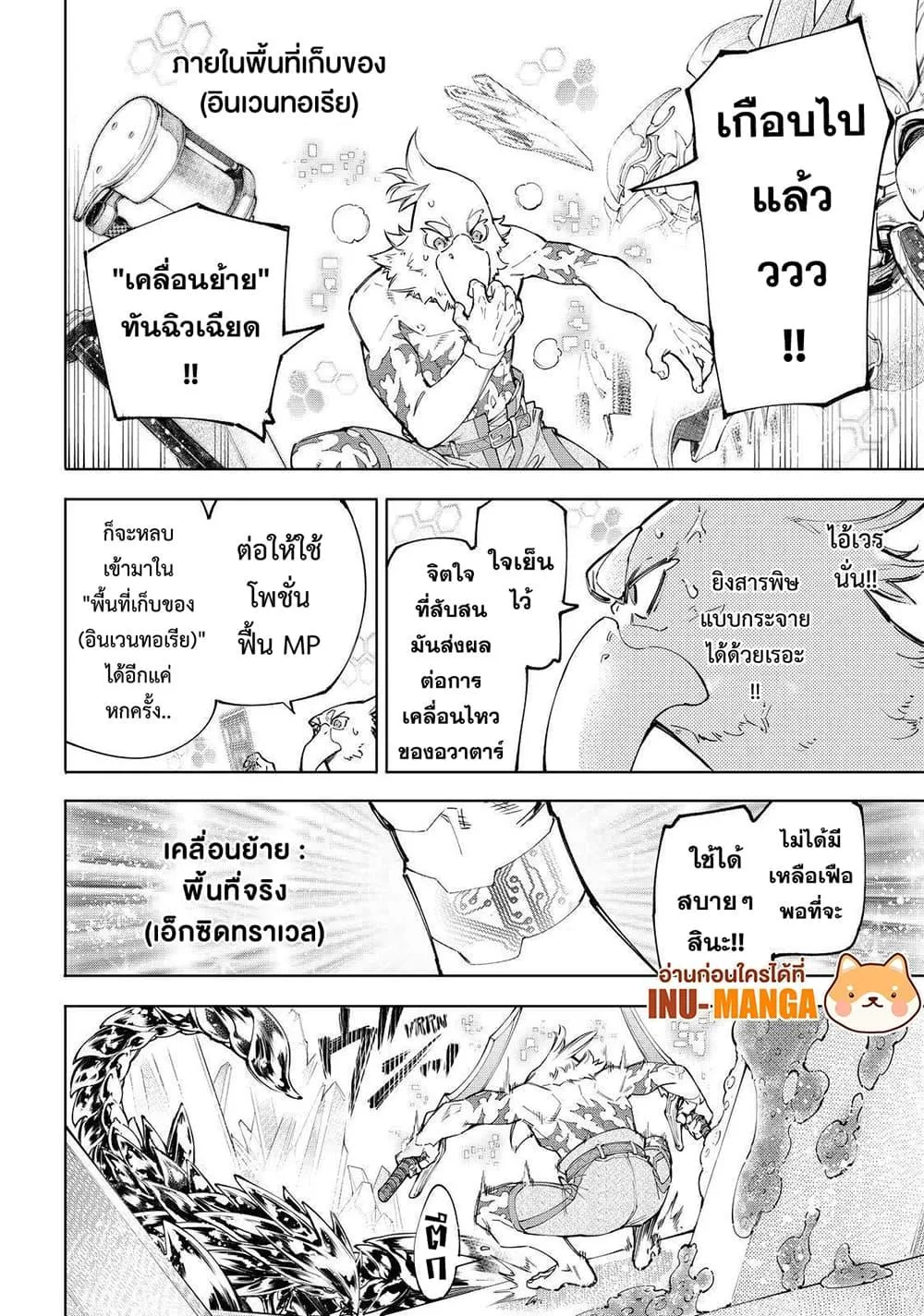 Shangri-La Frontier เมื่อนักล่าเกมขยะท้าสู้ในเกมเทพ ตอนที่ 68 หน้า 14