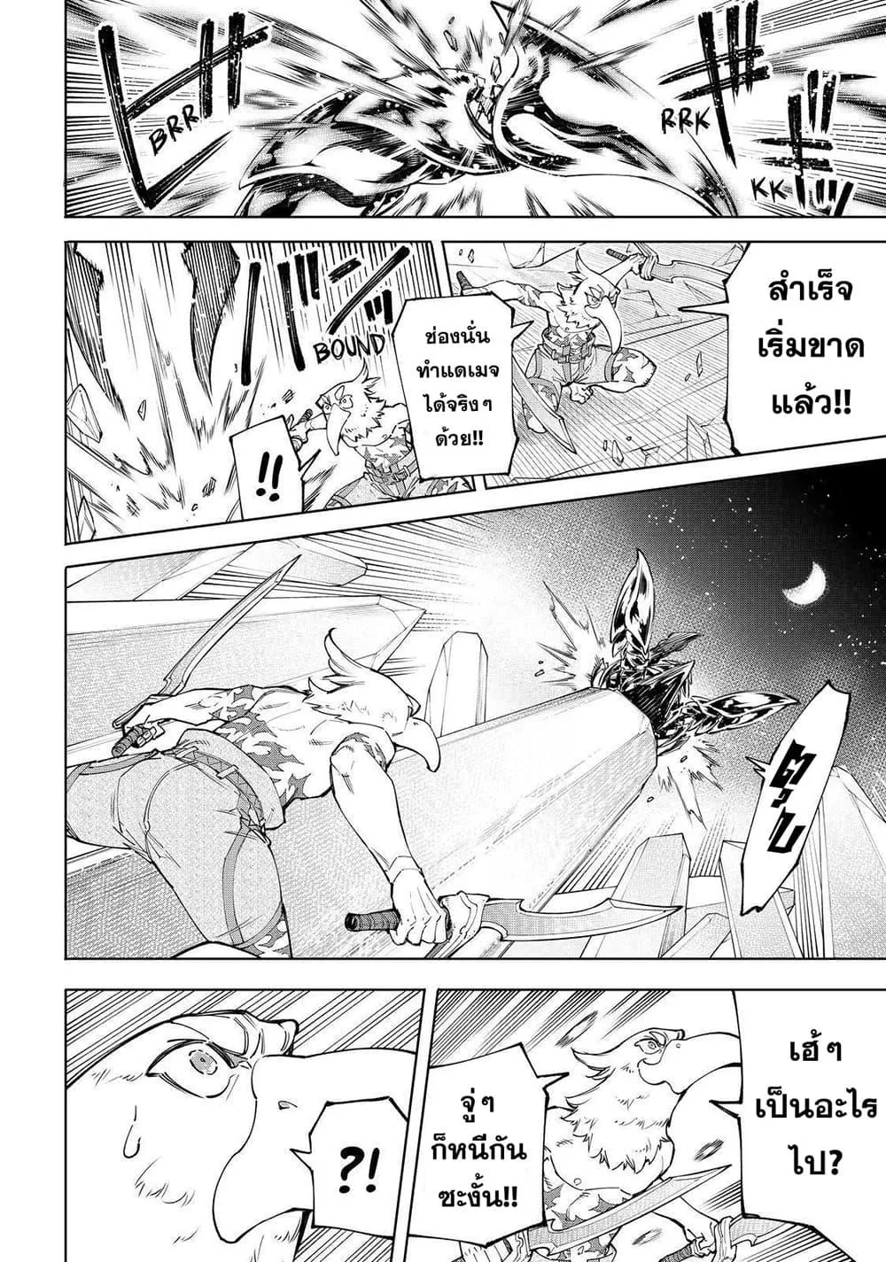 Shangri-La Frontier เมื่อนักล่าเกมขยะท้าสู้ในเกมเทพ ตอนที่ 68 หน้า 16