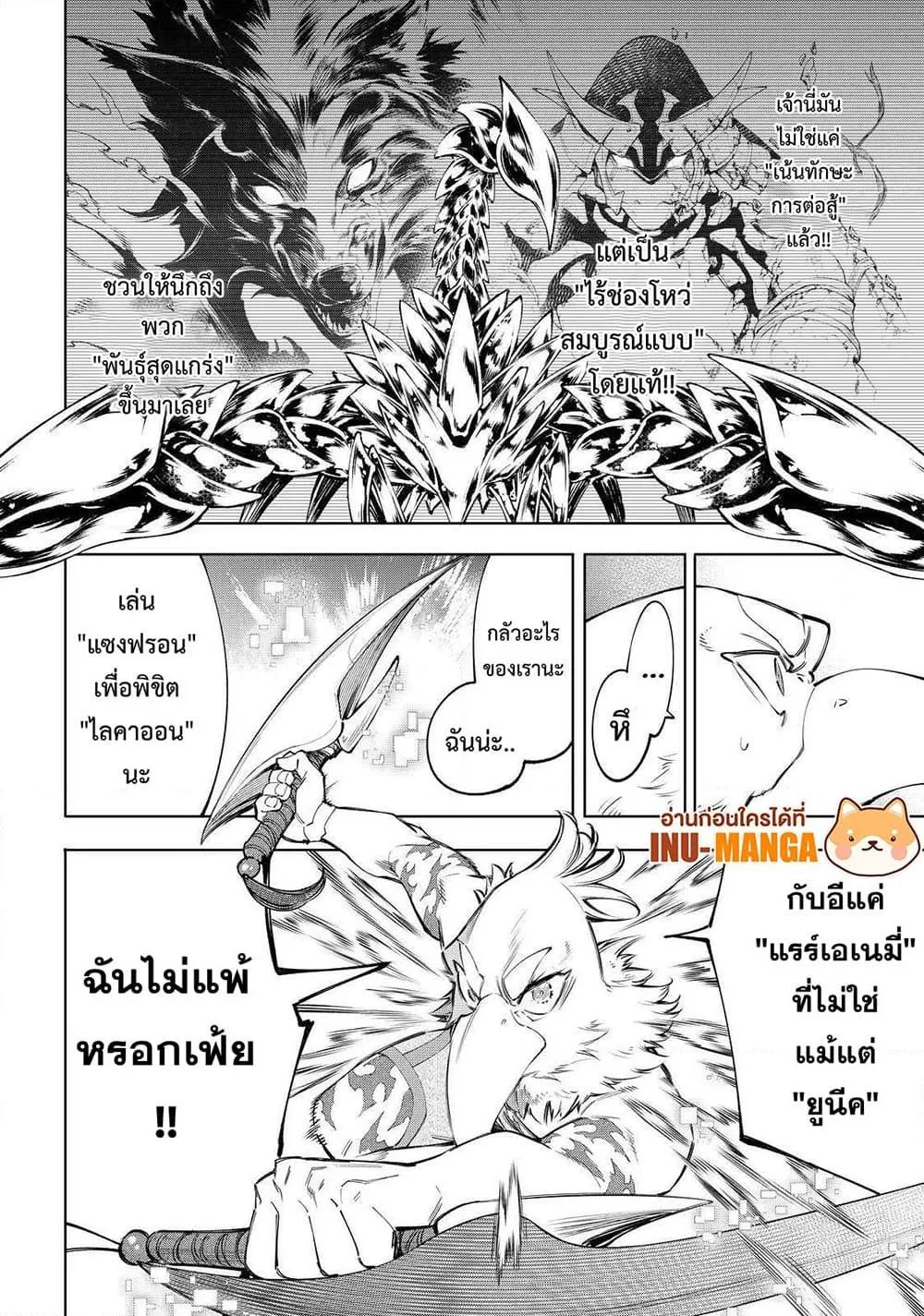 Shangri-La Frontier เมื่อนักล่าเกมขยะท้าสู้ในเกมเทพ ตอนที่ 68 หน้า 18