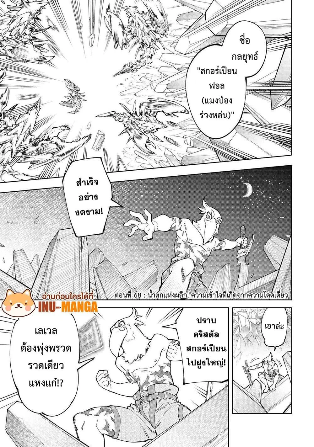 Shangri-La Frontier เมื่อนักล่าเกมขยะท้าสู้ในเกมเทพ ตอนที่ 68 หน้า 2