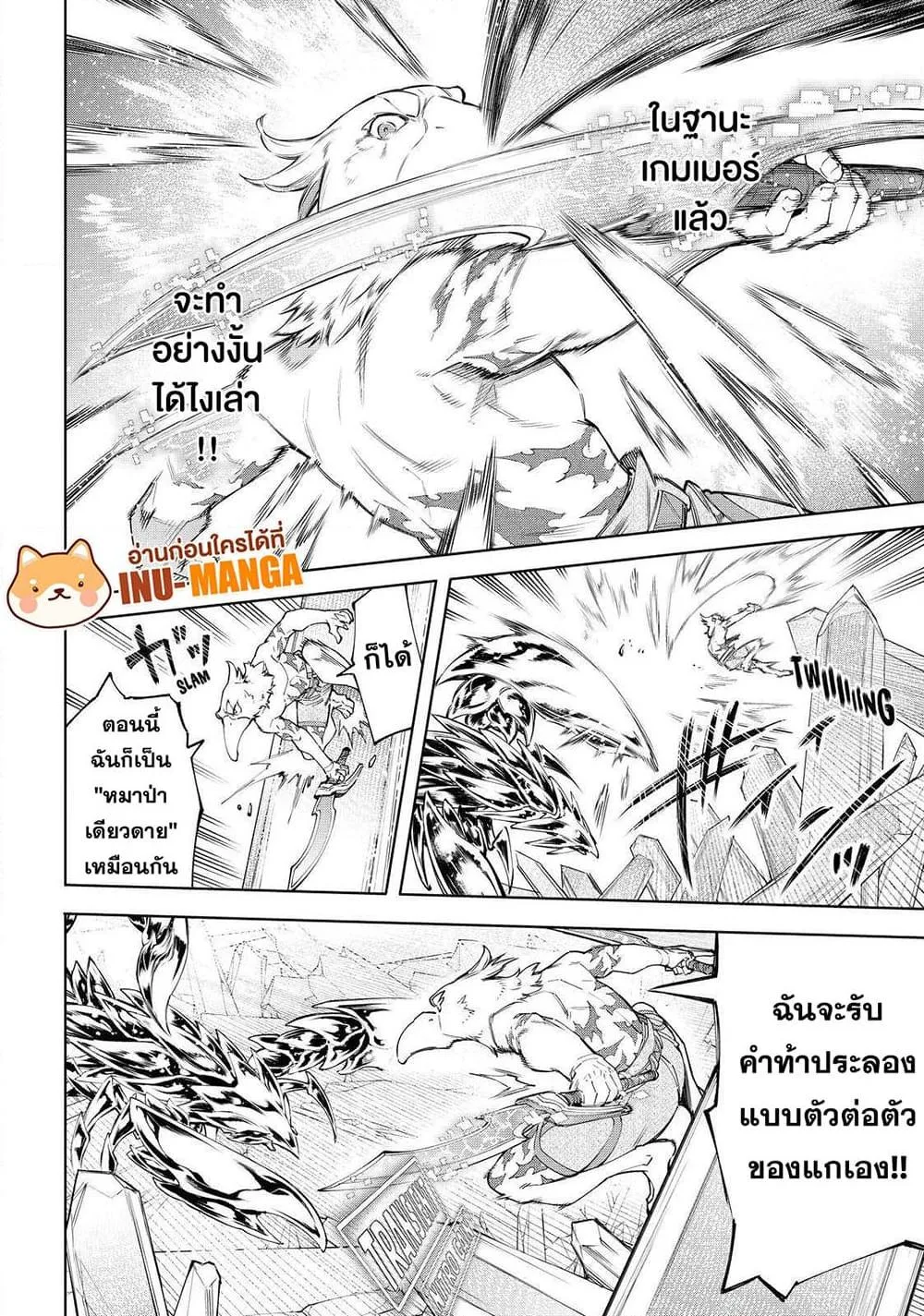 Shangri-La Frontier เมื่อนักล่าเกมขยะท้าสู้ในเกมเทพ ตอนที่ 68 หน้า 8