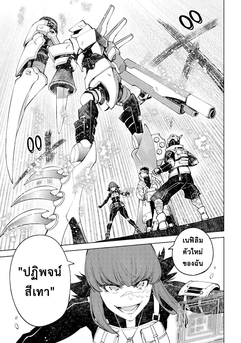 Shangri-La Frontier เมื่อนักล่าเกมขยะท้าสู้ในเกมเทพ ตอนที่ 77 หน้า 10