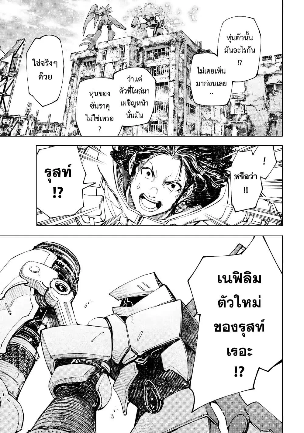 Shangri-La Frontier เมื่อนักล่าเกมขยะท้าสู้ในเกมเทพ ตอนที่ 77 หน้า 12