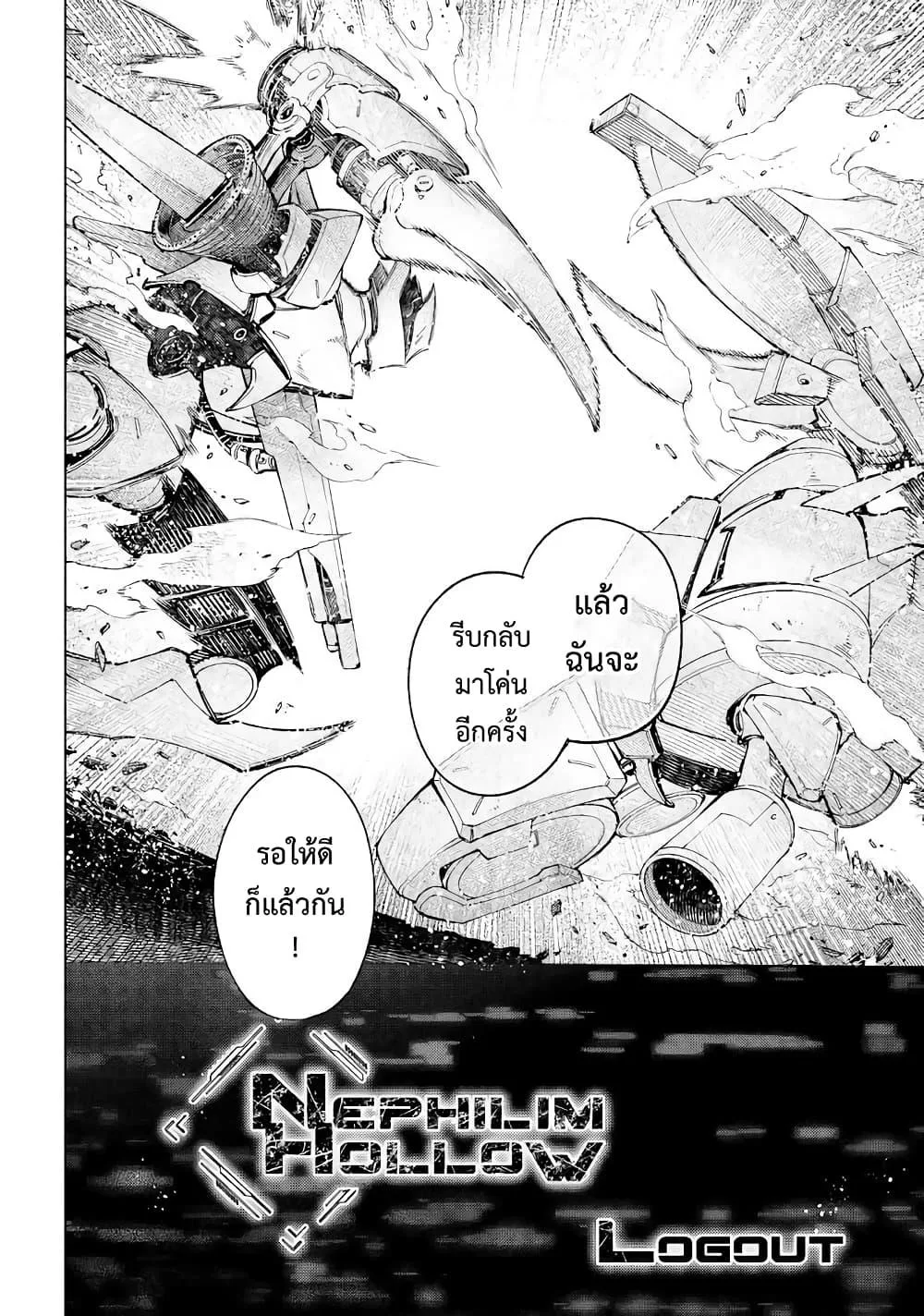 Shangri-La Frontier เมื่อนักล่าเกมขยะท้าสู้ในเกมเทพ ตอนที่ 77 หน้า 15