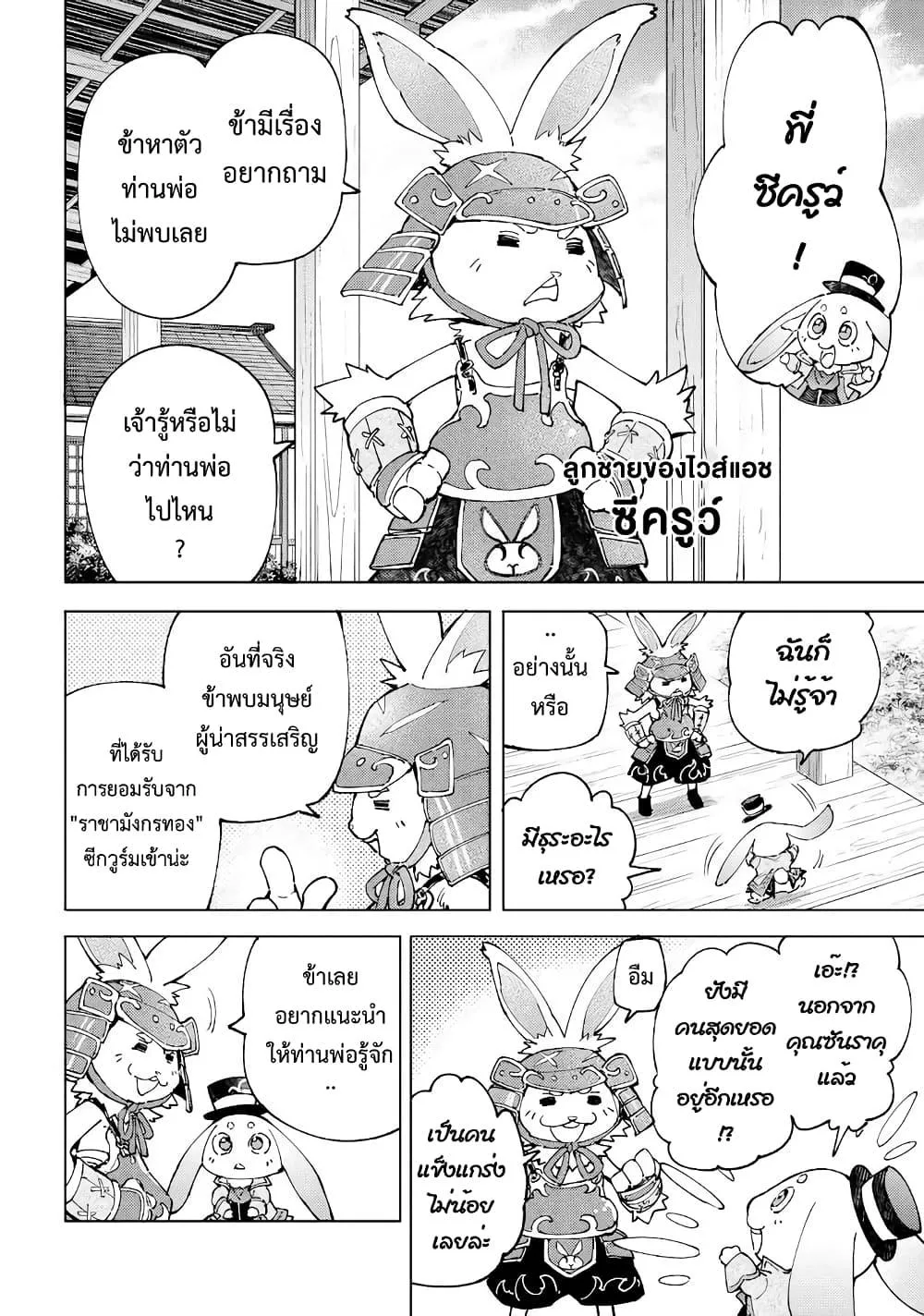 Shangri-La Frontier เมื่อนักล่าเกมขยะท้าสู้ในเกมเทพ ตอนที่ 77 หน้า 17