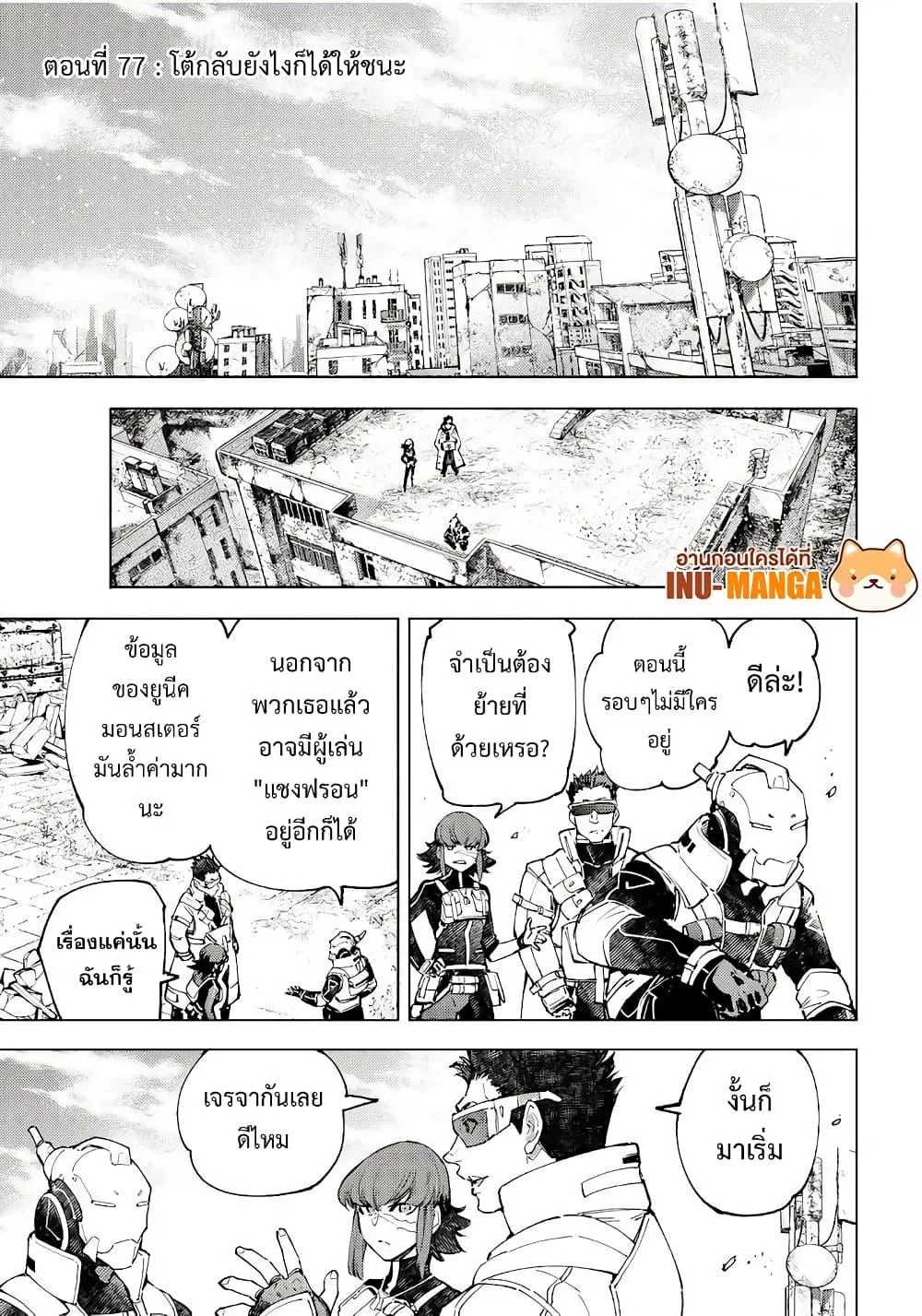 Shangri-La Frontier เมื่อนักล่าเกมขยะท้าสู้ในเกมเทพ ตอนที่ 77 หน้า 2