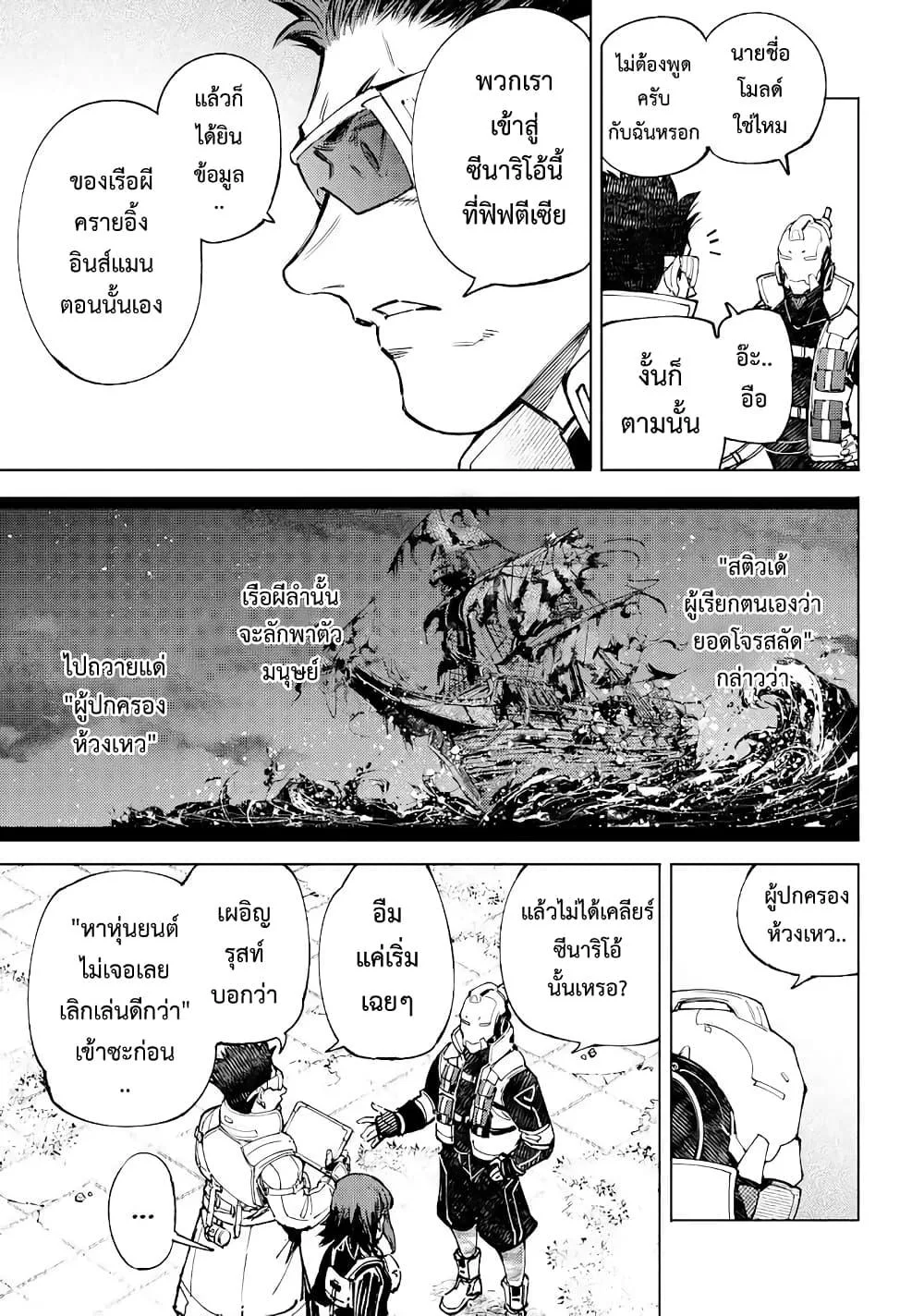 Shangri-La Frontier เมื่อนักล่าเกมขยะท้าสู้ในเกมเทพ ตอนที่ 77 หน้า 6
