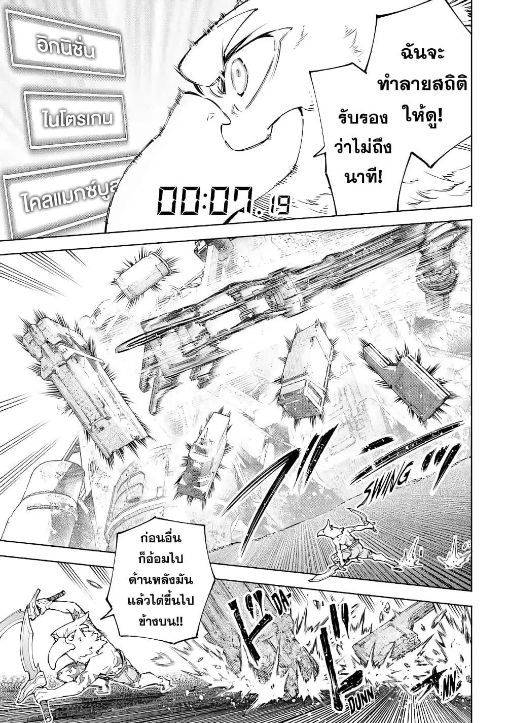 Shangri-La Frontier เมื่อนักล่าเกมขยะท้าสู้ในเกมเทพ ตอนที่ 79 หน้า 12