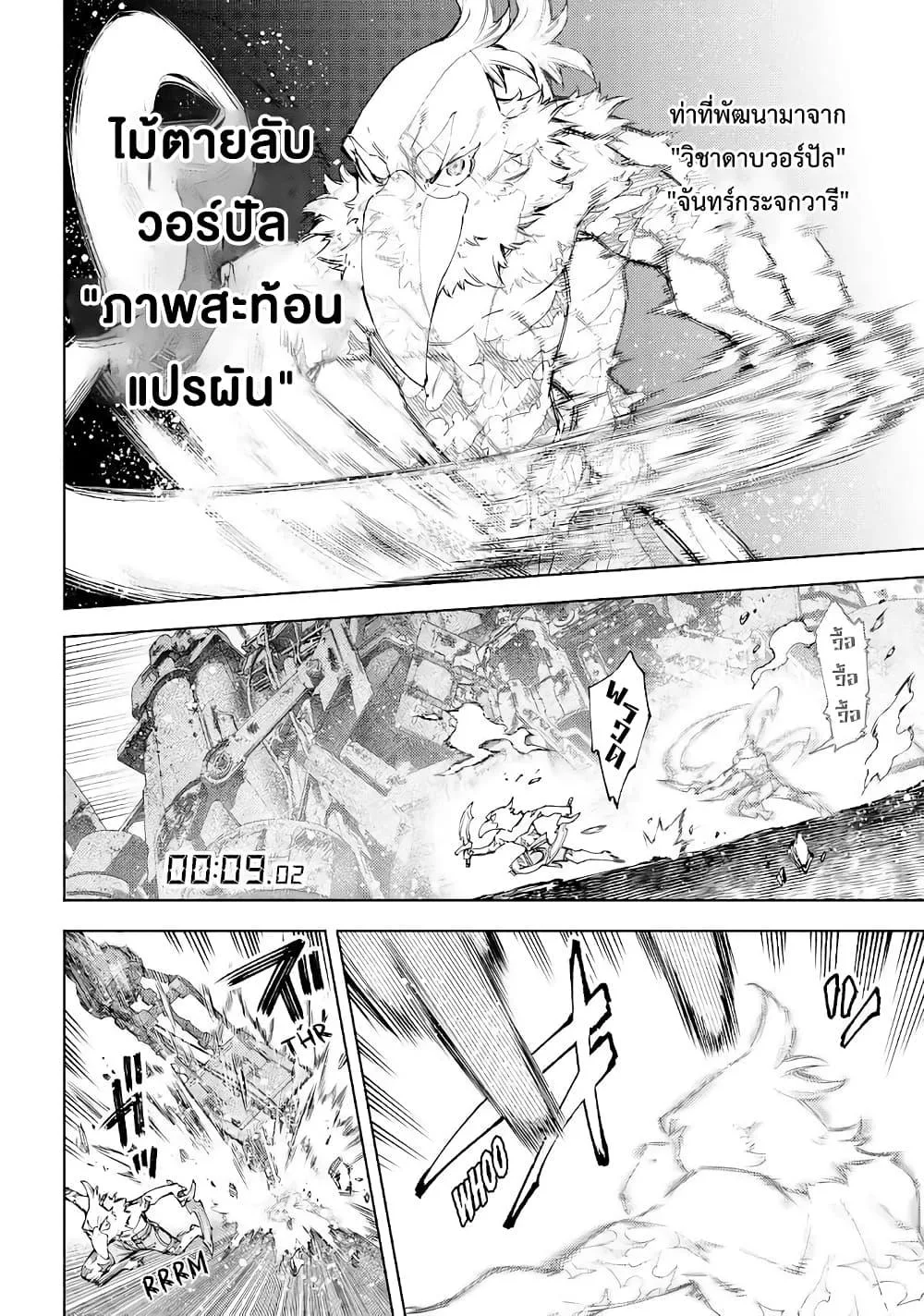 Shangri-La Frontier เมื่อนักล่าเกมขยะท้าสู้ในเกมเทพ ตอนที่ 79 หน้า 13