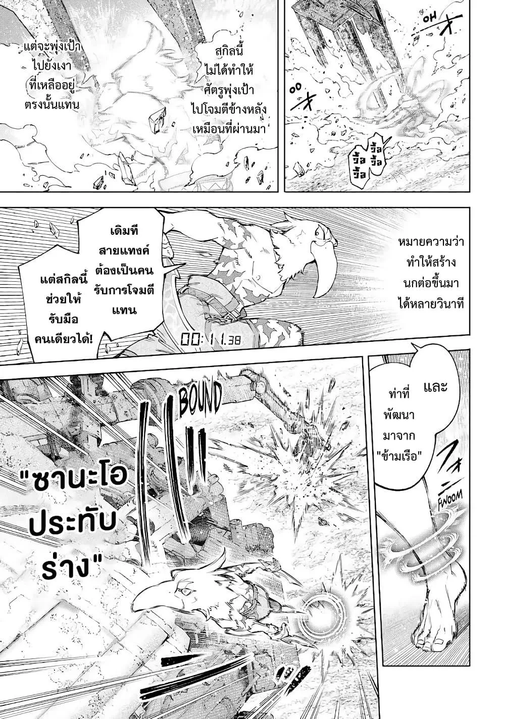 Shangri-La Frontier เมื่อนักล่าเกมขยะท้าสู้ในเกมเทพ ตอนที่ 79 หน้า 14