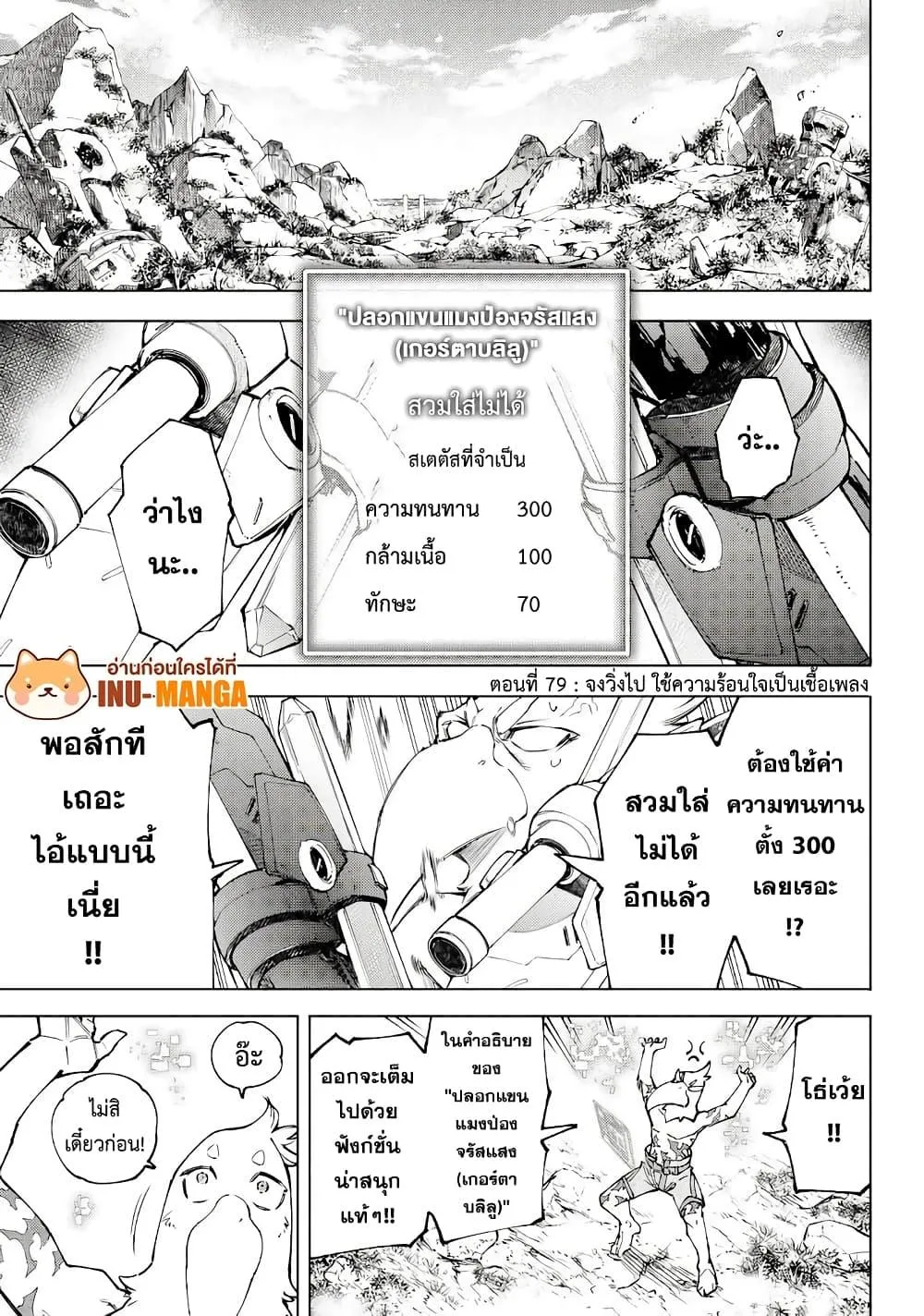 Shangri-La Frontier เมื่อนักล่าเกมขยะท้าสู้ในเกมเทพ ตอนที่ 79 หน้า 2