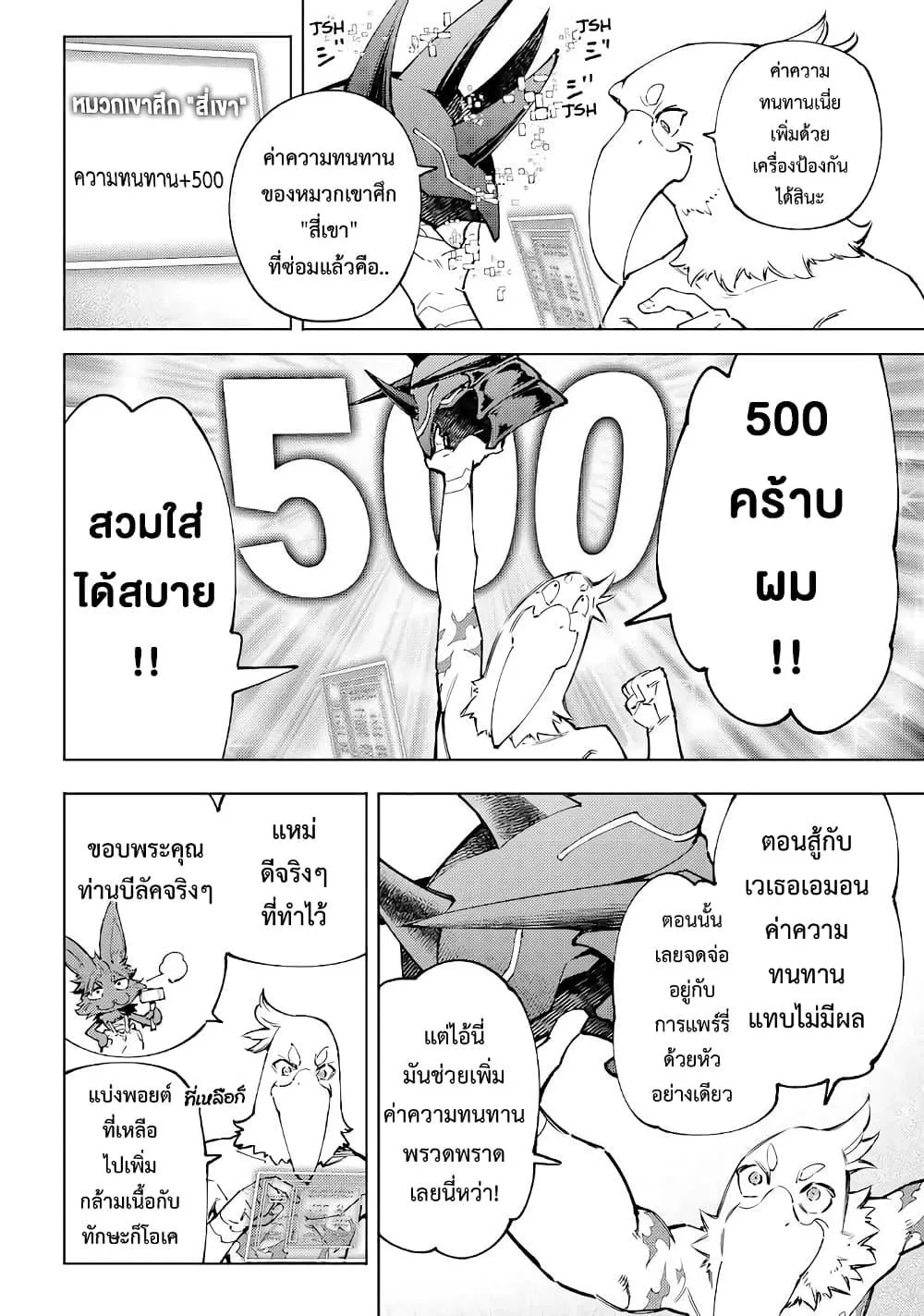 Shangri-La Frontier เมื่อนักล่าเกมขยะท้าสู้ในเกมเทพ ตอนที่ 79 หน้า 3