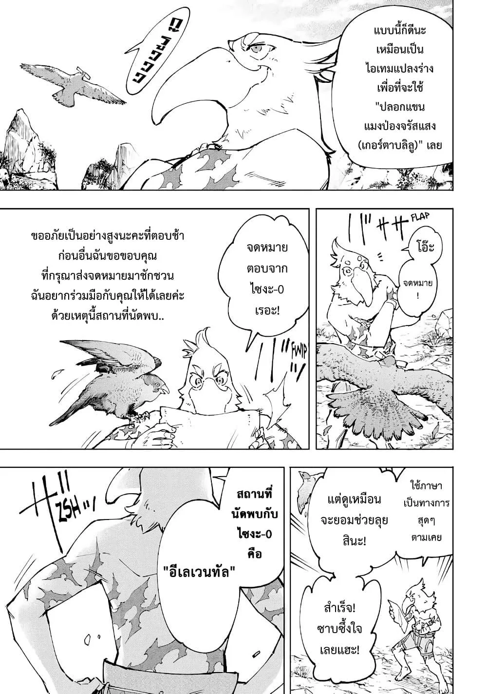 Shangri-La Frontier เมื่อนักล่าเกมขยะท้าสู้ในเกมเทพ ตอนที่ 79 หน้า 4
