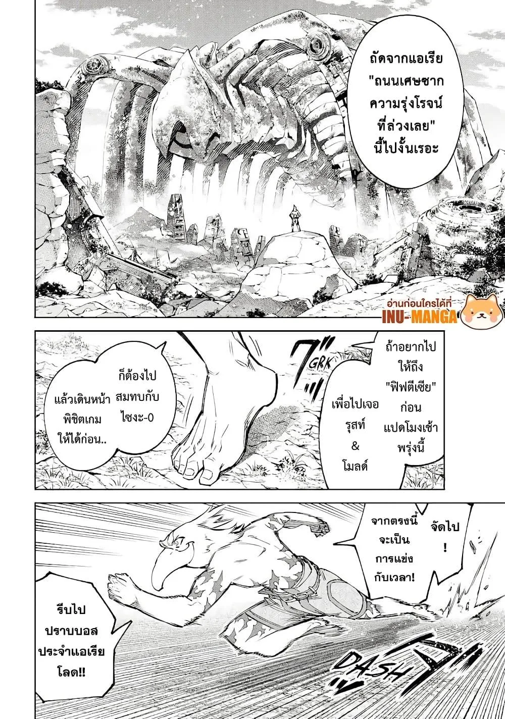 Shangri-La Frontier เมื่อนักล่าเกมขยะท้าสู้ในเกมเทพ ตอนที่ 79 หน้า 5