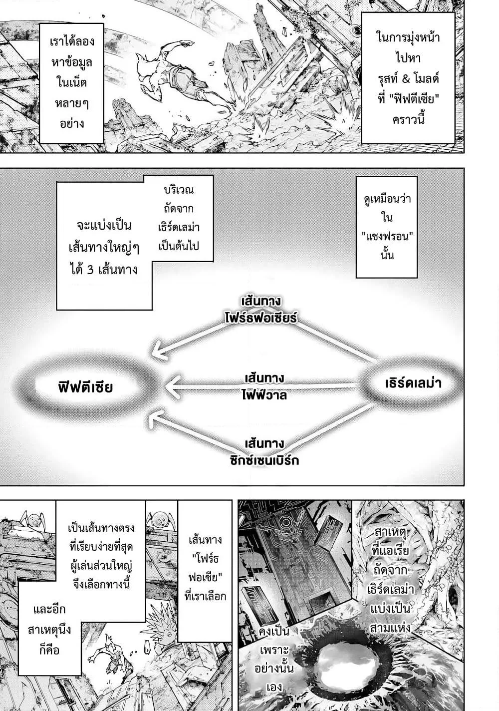 Shangri-La Frontier เมื่อนักล่าเกมขยะท้าสู้ในเกมเทพ ตอนที่ 79 หน้า 6