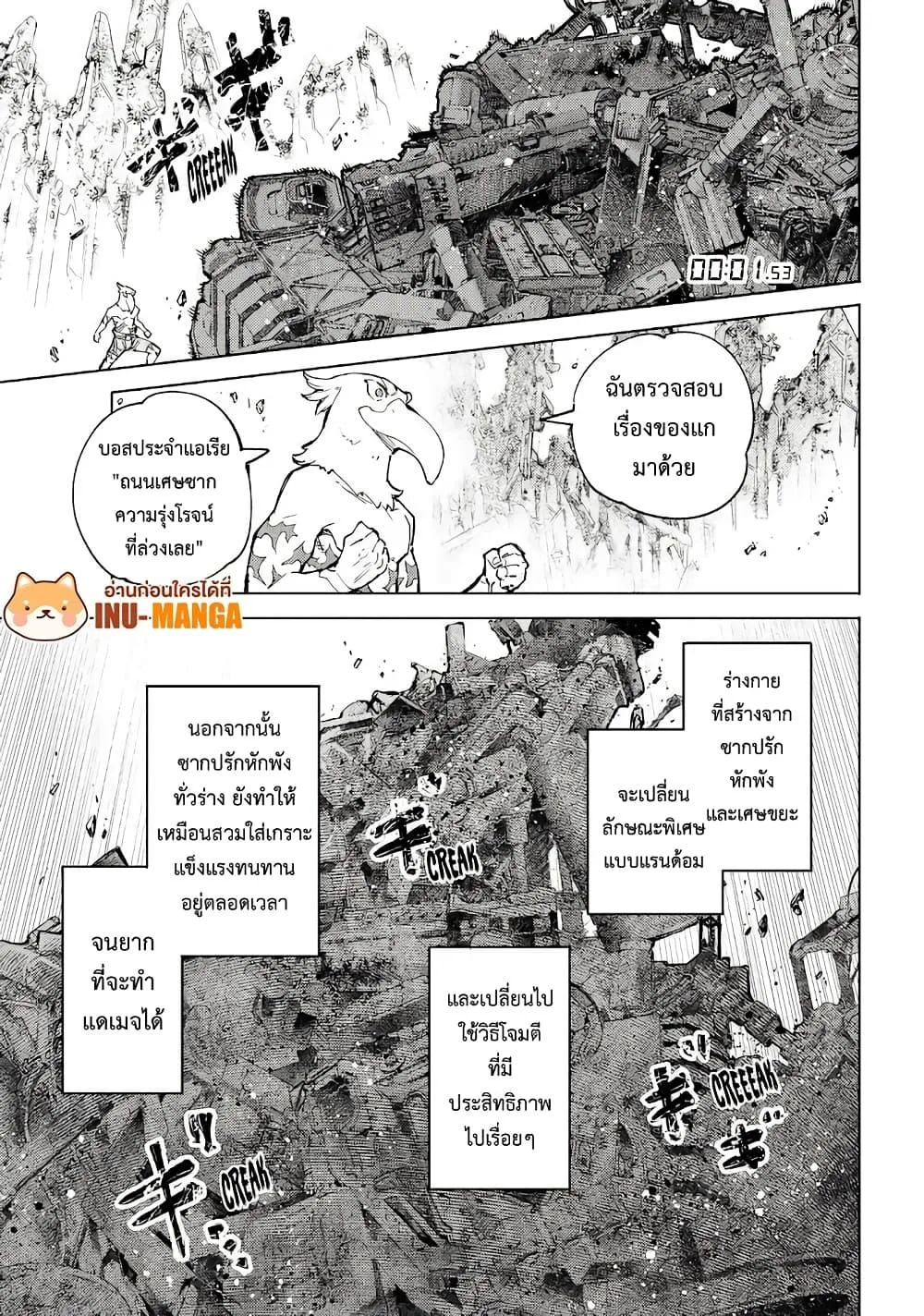 Shangri-La Frontier เมื่อนักล่าเกมขยะท้าสู้ในเกมเทพ ตอนที่ 79 หน้า 8