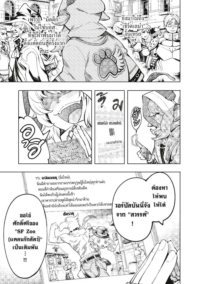 Shangri-La Frontier เมื่อนักล่าเกมขยะท้าสู้ในเกมเทพ ตอนที่ 8 หน้า 19
