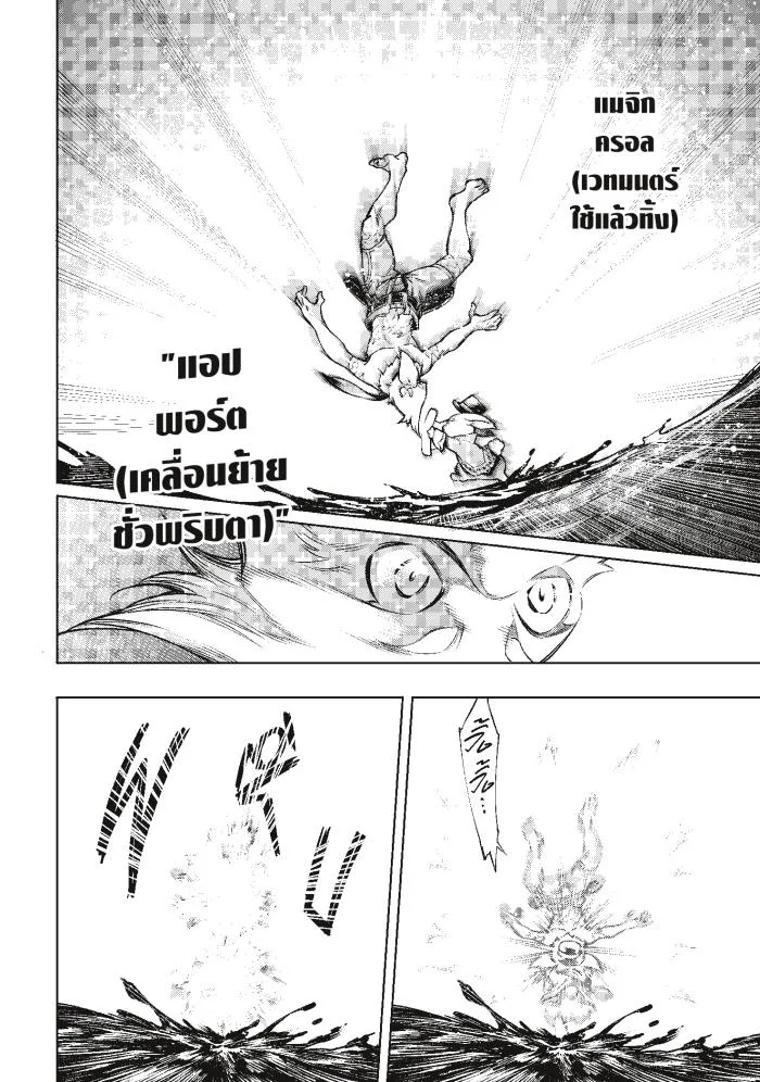 Shangri-La Frontier เมื่อนักล่าเกมขยะท้าสู้ในเกมเทพ ตอนที่ 8 หน้า 8