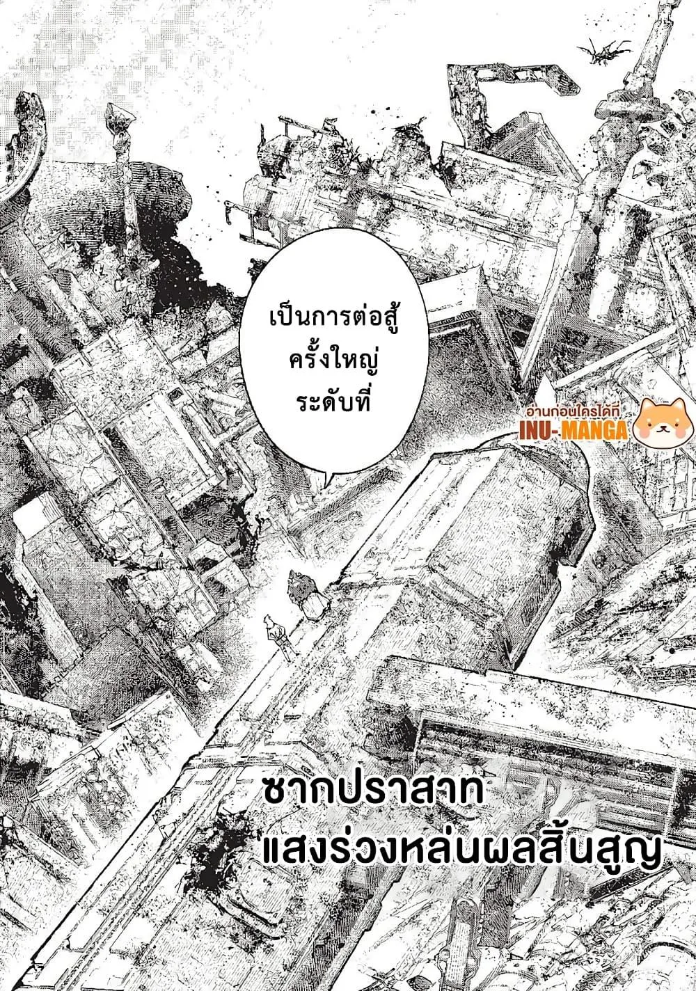 Shangri-La Frontier เมื่อนักล่าเกมขยะท้าสู้ในเกมเทพ ตอนที่ 81 หน้า 10