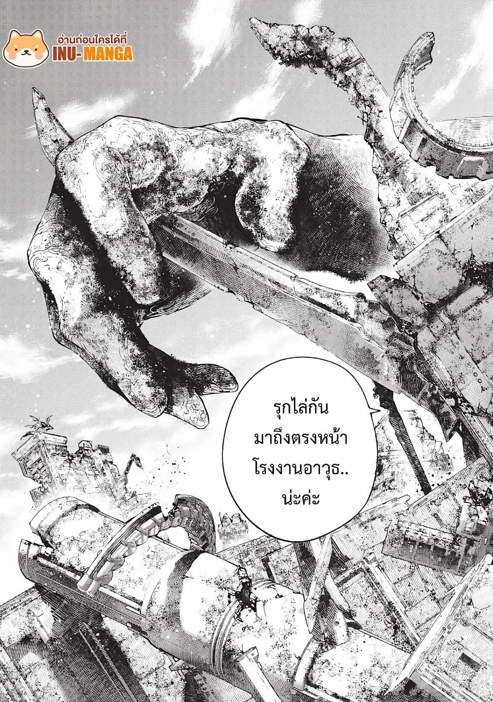 Shangri-La Frontier เมื่อนักล่าเกมขยะท้าสู้ในเกมเทพ ตอนที่ 81 หน้า 11