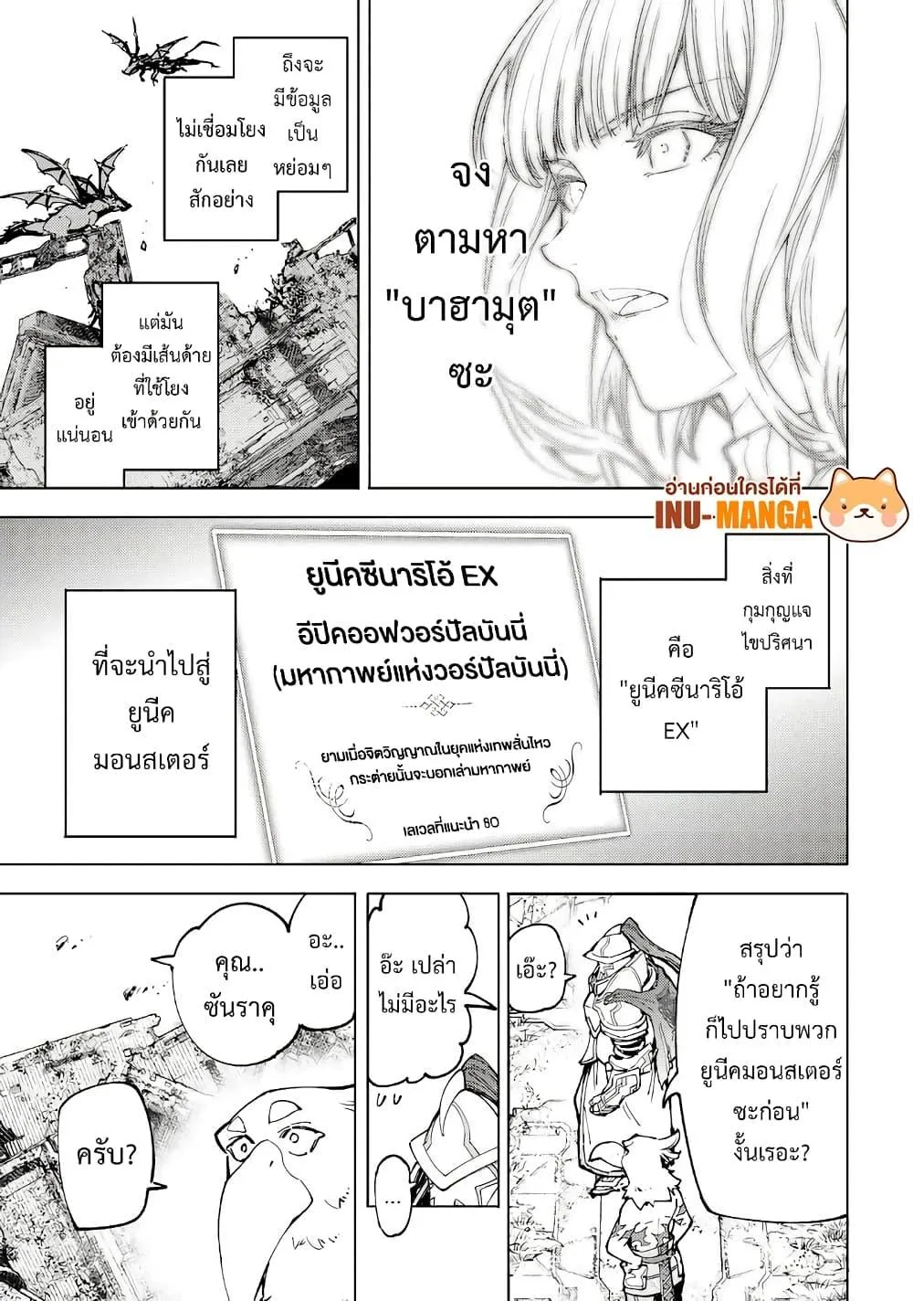 Shangri-La Frontier เมื่อนักล่าเกมขยะท้าสู้ในเกมเทพ ตอนที่ 81 หน้า 13