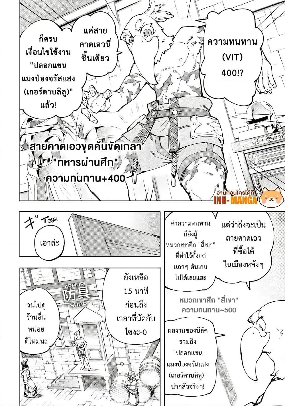 Shangri-La Frontier เมื่อนักล่าเกมขยะท้าสู้ในเกมเทพ ตอนที่ 81 หน้า 4