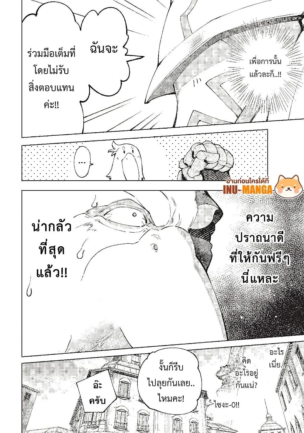 Shangri-La Frontier เมื่อนักล่าเกมขยะท้าสู้ในเกมเทพ ตอนที่ 81 หน้า 8