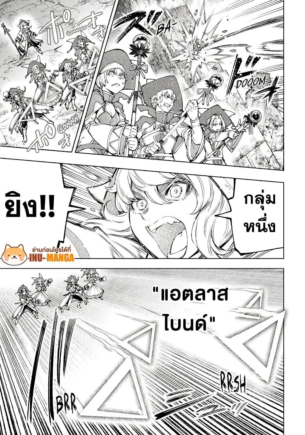 Shangri-La Frontier เมื่อนักล่าเกมขยะท้าสู้ในเกมเทพ ตอนที่ 83 หน้า 10