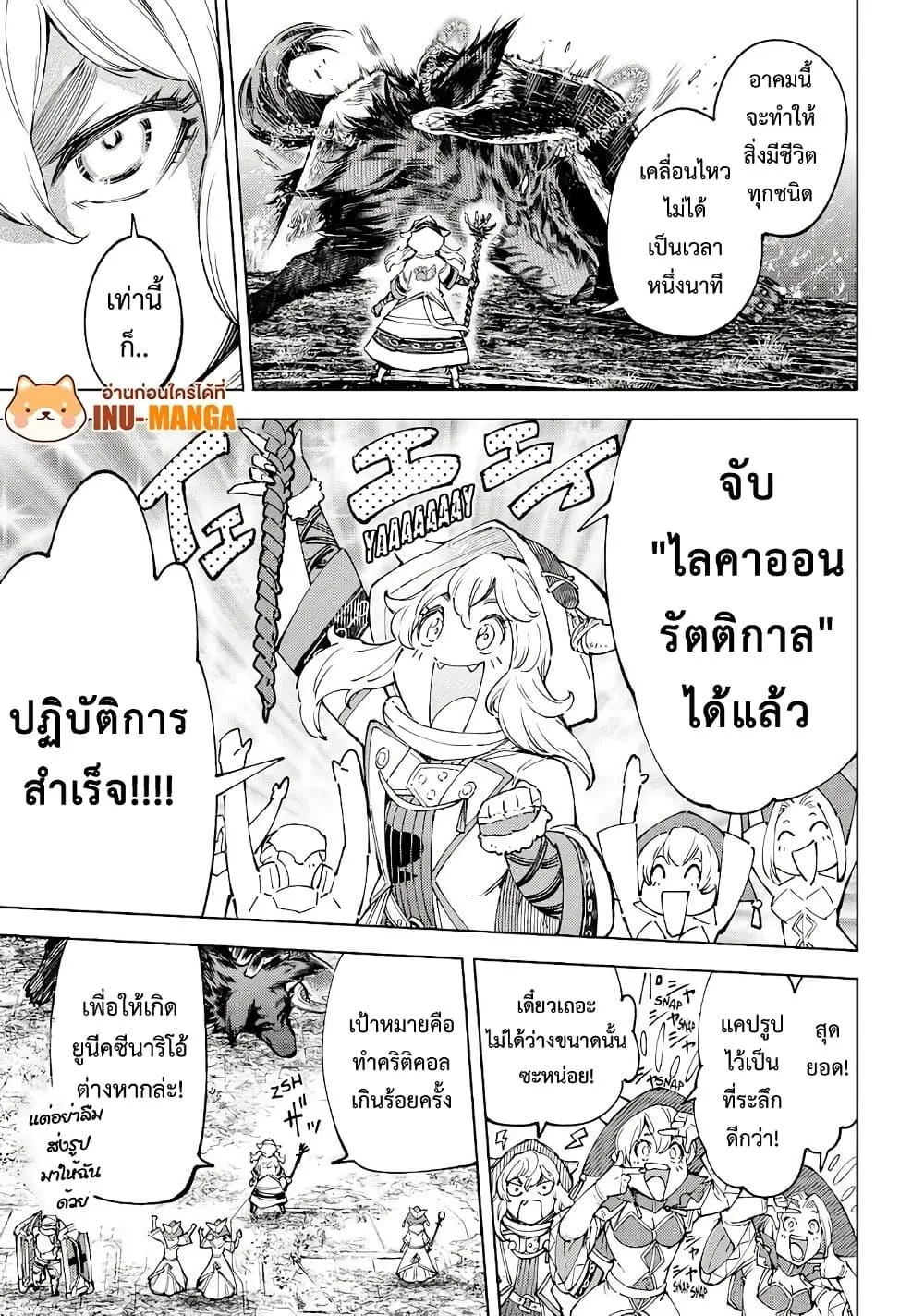 Shangri-La Frontier เมื่อนักล่าเกมขยะท้าสู้ในเกมเทพ ตอนที่ 83 หน้า 16