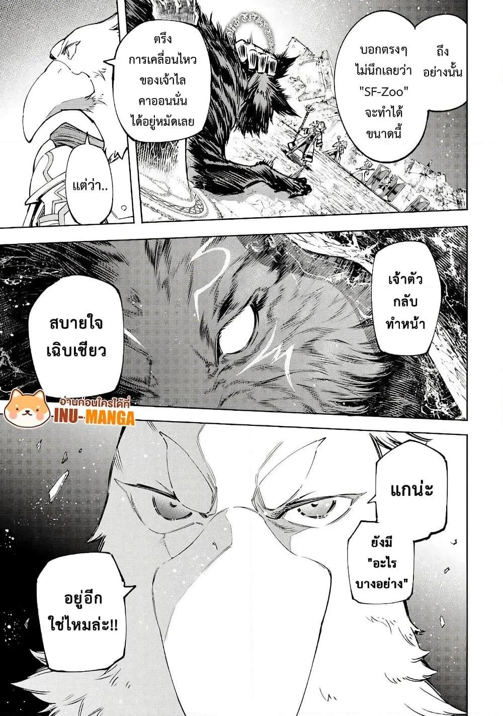 Shangri-La Frontier เมื่อนักล่าเกมขยะท้าสู้ในเกมเทพ ตอนที่ 83 หน้า 18