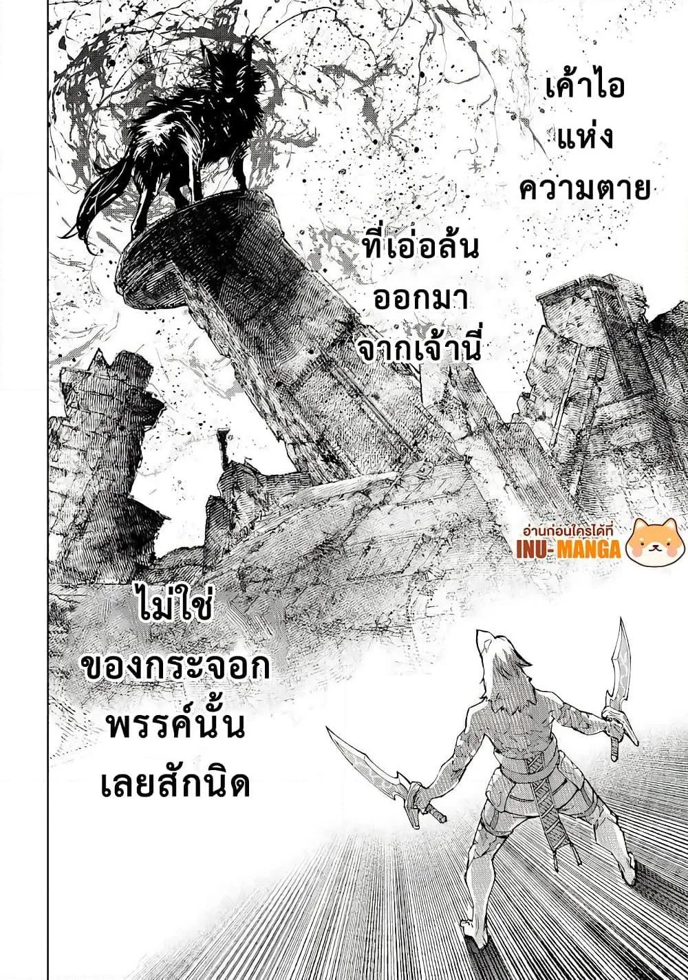 Shangri-La Frontier เมื่อนักล่าเกมขยะท้าสู้ในเกมเทพ ตอนที่ 83 หน้า 3