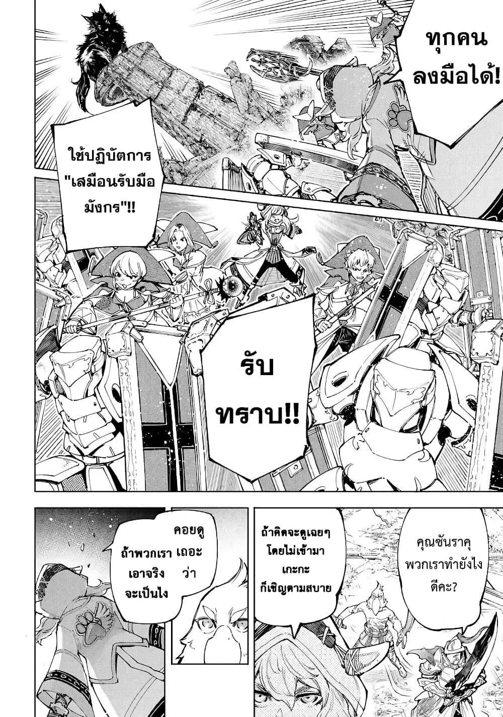 Shangri-La Frontier เมื่อนักล่าเกมขยะท้าสู้ในเกมเทพ ตอนที่ 83 หน้า 5