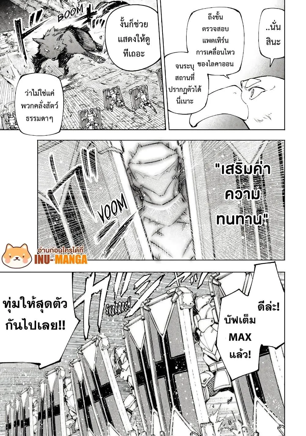 Shangri-La Frontier เมื่อนักล่าเกมขยะท้าสู้ในเกมเทพ ตอนที่ 83 หน้า 6