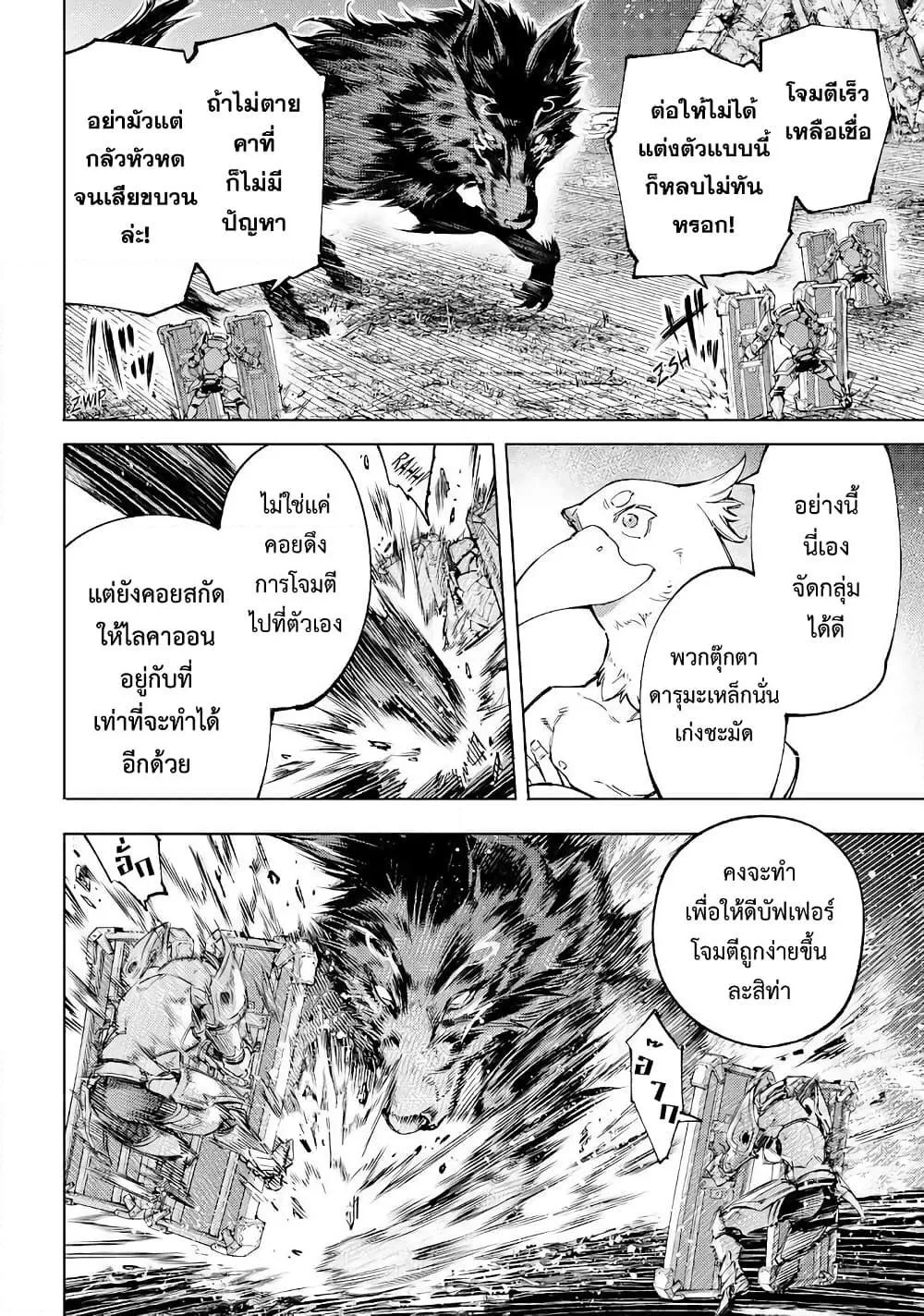 Shangri-La Frontier เมื่อนักล่าเกมขยะท้าสู้ในเกมเทพ ตอนที่ 83 หน้า 9