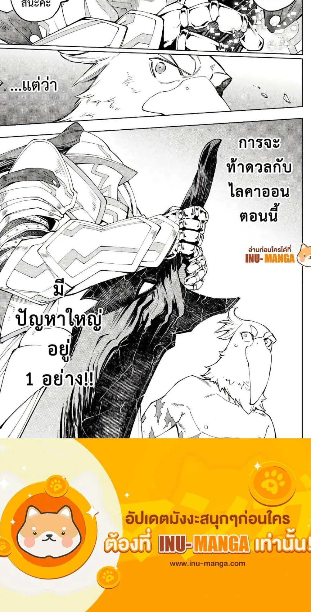 Shangri-La Frontier เมื่อนักล่าเกมขยะท้าสู้ในเกมเทพ ตอนที่ 84 หน้า 2